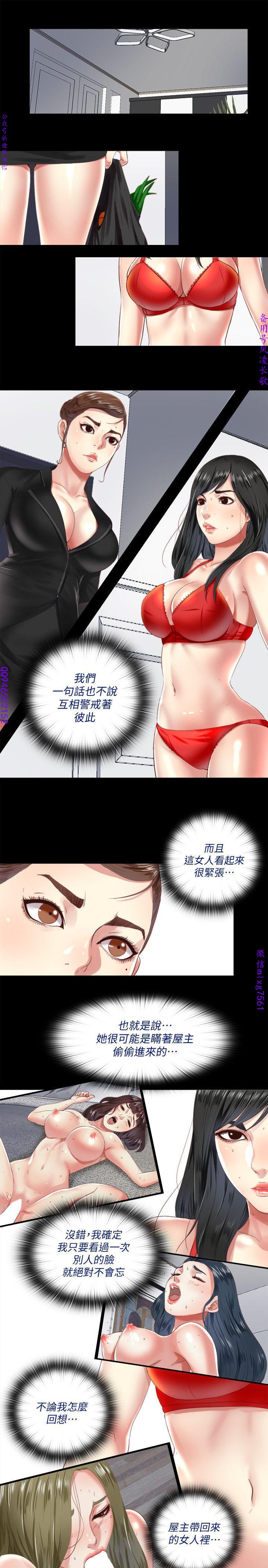 同居捉迷藏1-7【中文】 - Page 118