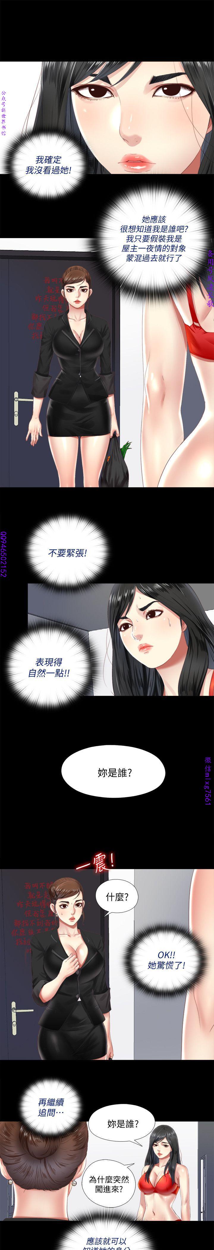 同居捉迷藏1-7【中文】 - Page 120