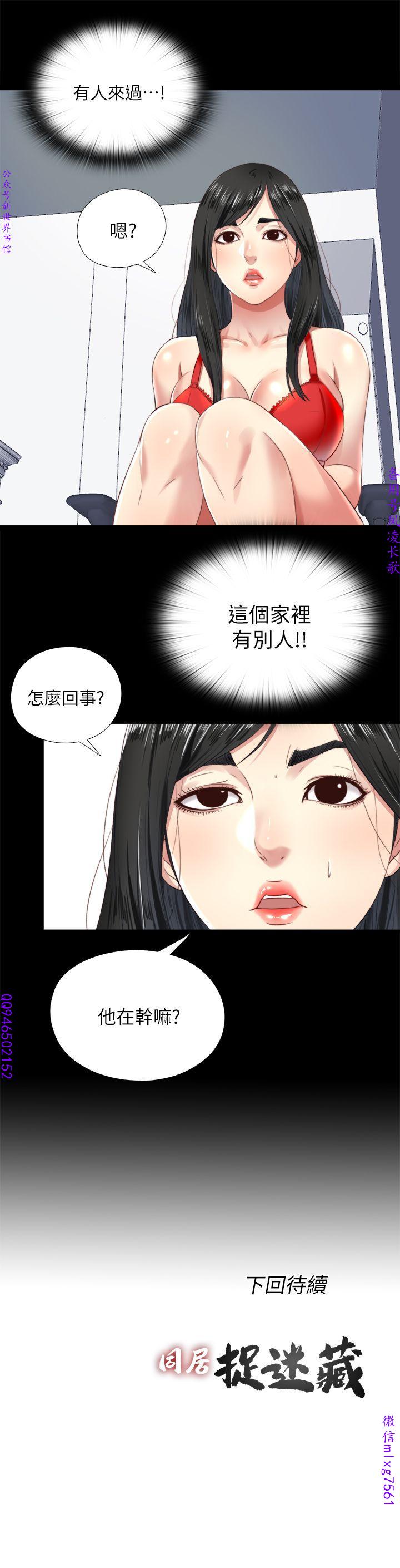同居捉迷藏1-7【中文】 - Page 132