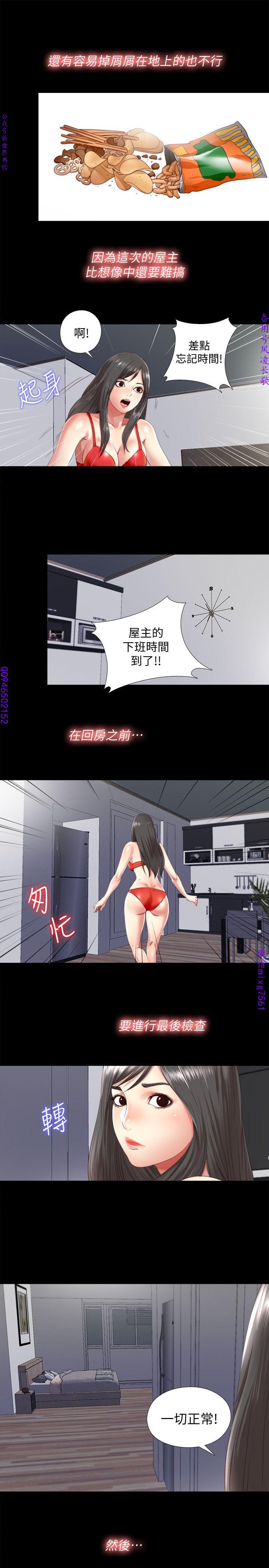 同居捉迷藏1-7【中文】 - Page 48