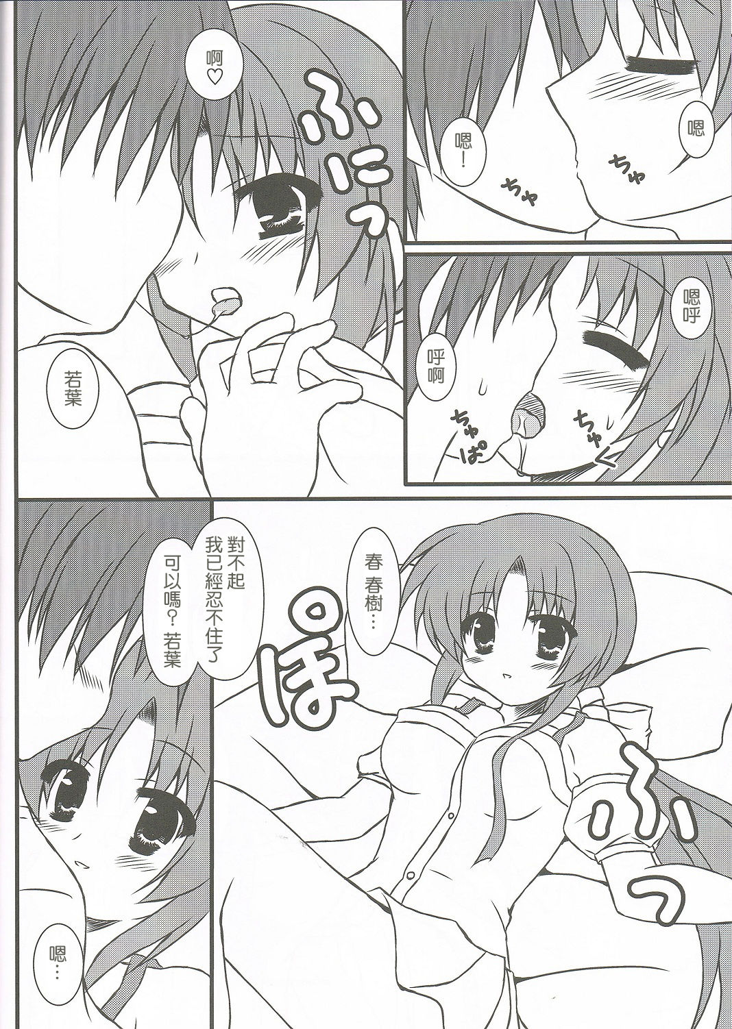 Extreme Love - Page 9