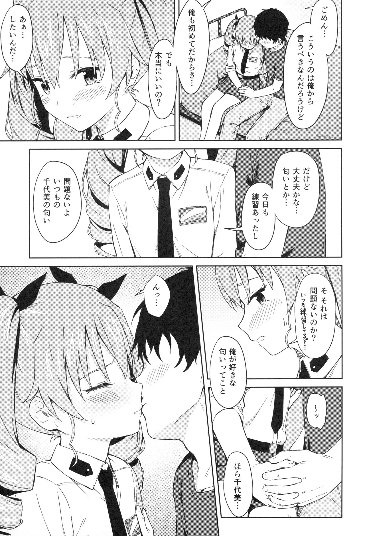 Chiyomi Virgin - Page 6
