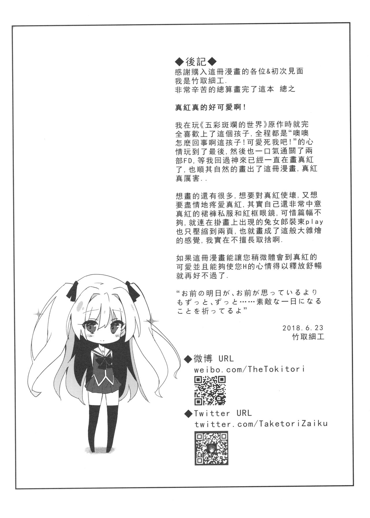 真紅に好き放題しちゃう - Page 29