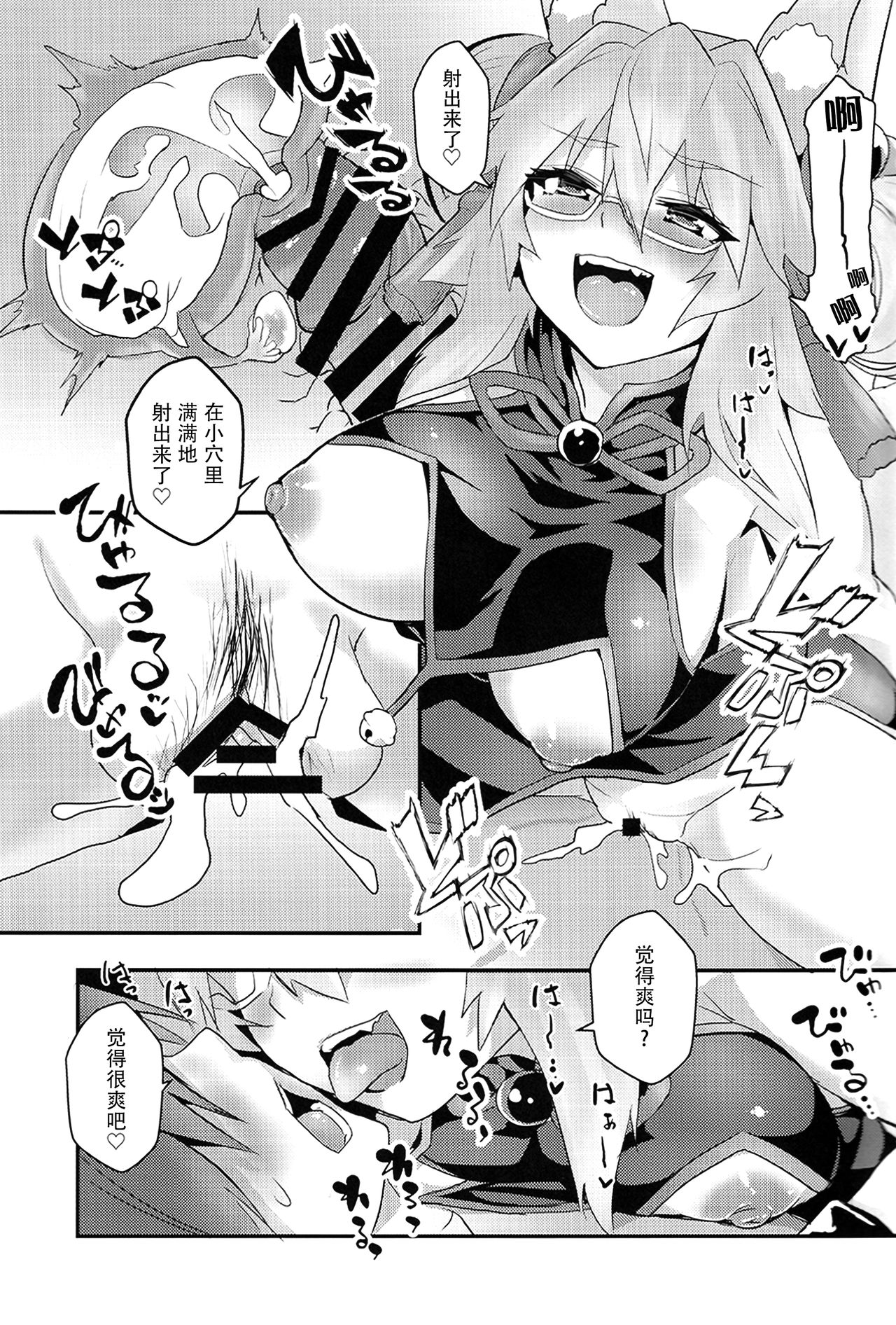 Tamamo Bitch!!! - Page 13