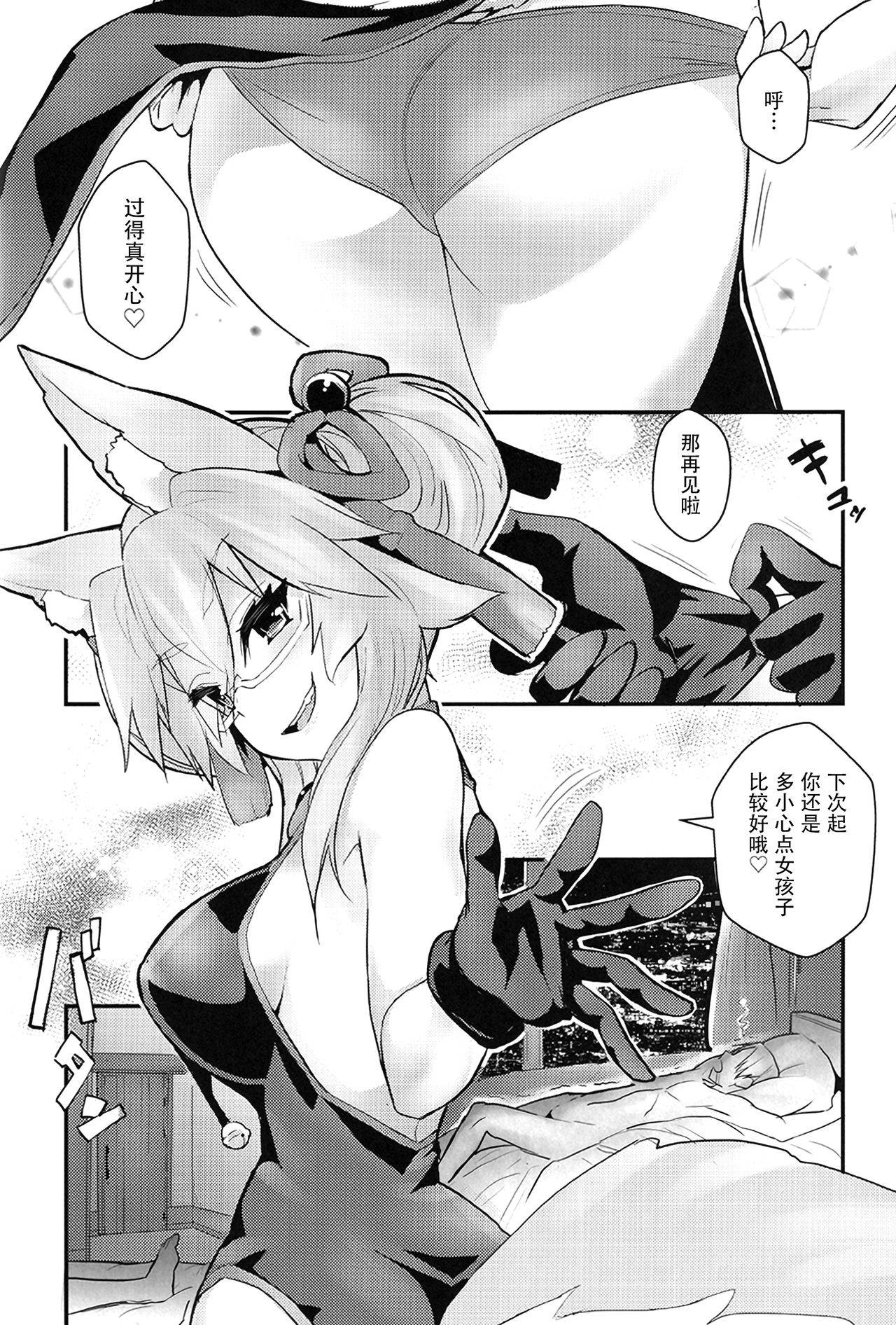 Tamamo Bitch!!! - Page 18