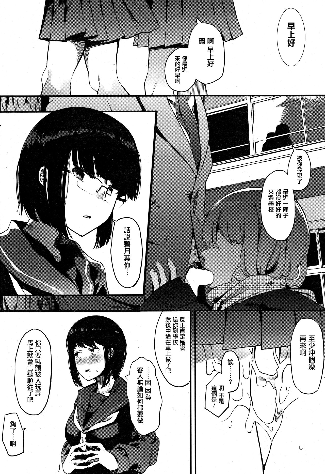 Kingyobachi Ch. 4 - Page 29