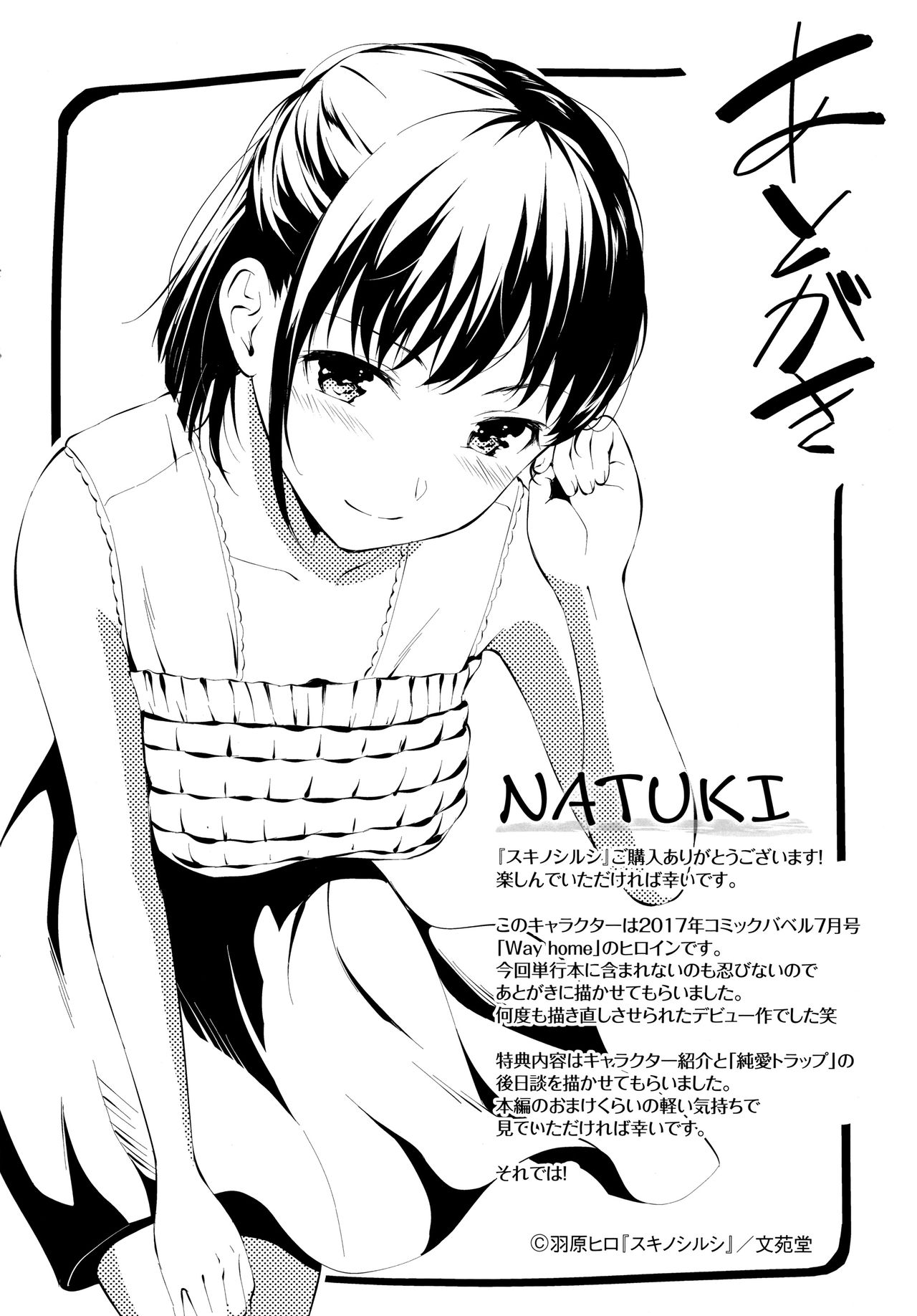 Suki no Shirushi - Page 205