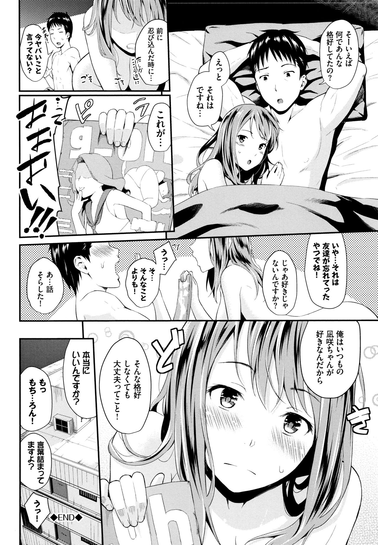 Suki no Shirushi - Page 23