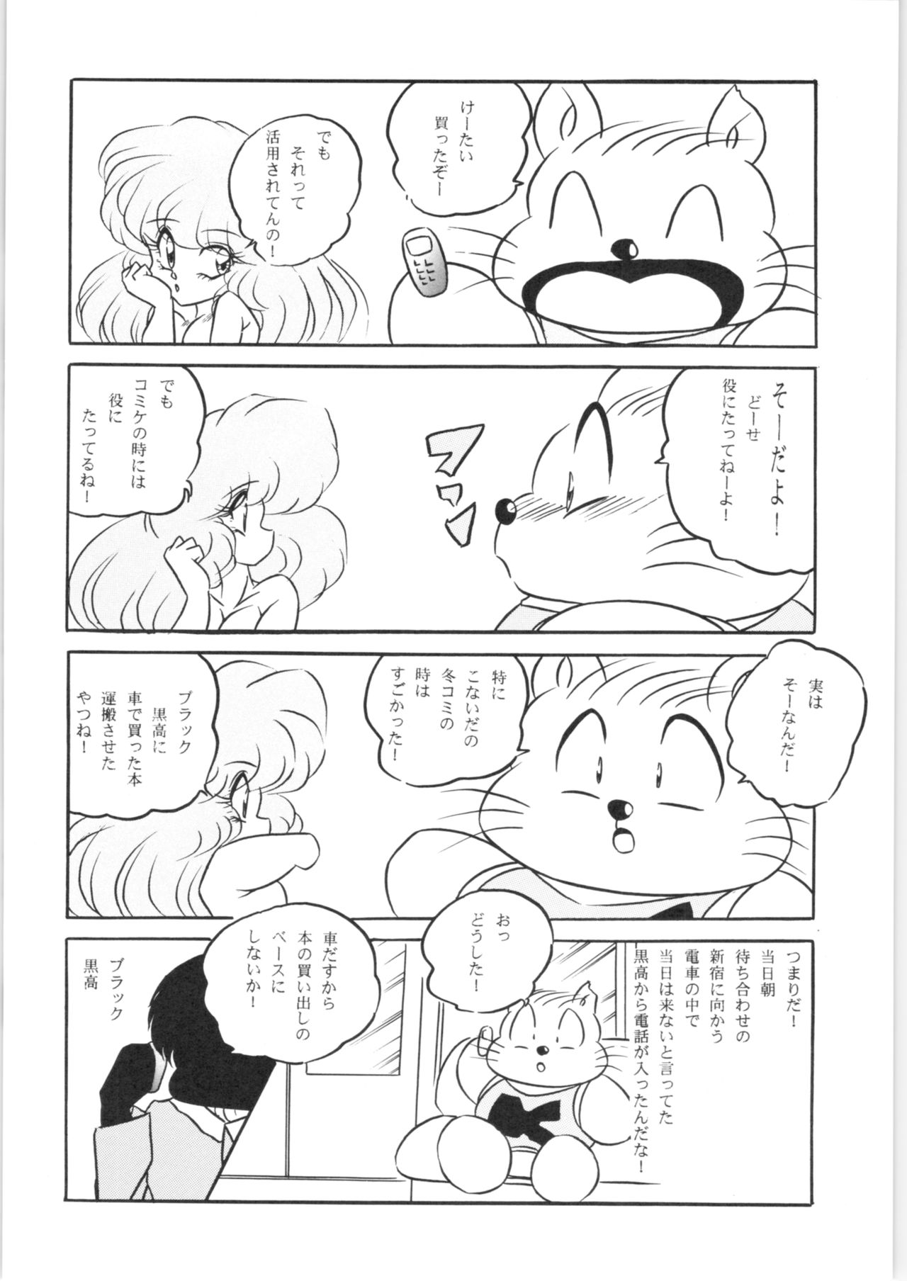 Puchiguma Book 3 - Page 11