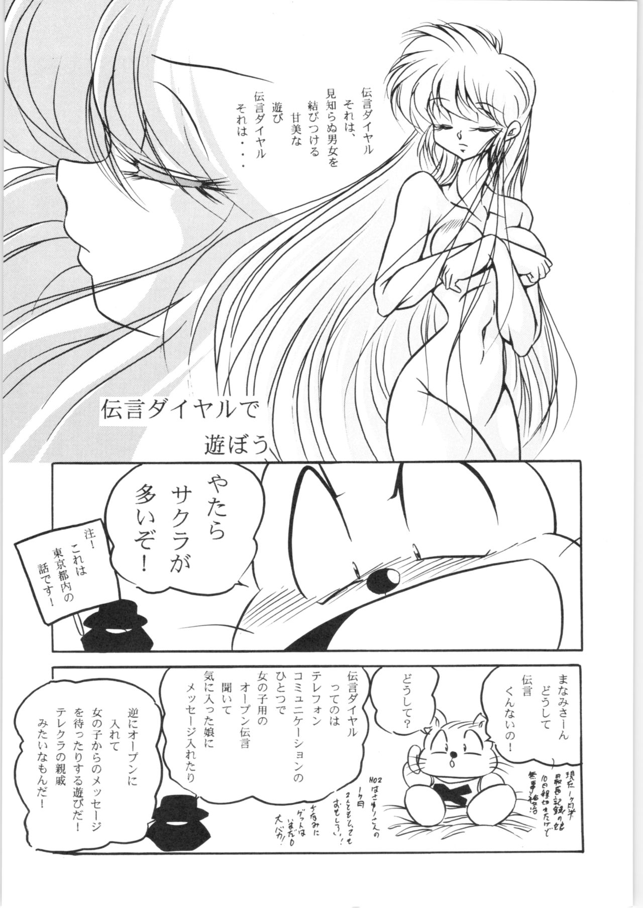 Puchiguma Book 3 - Page 15