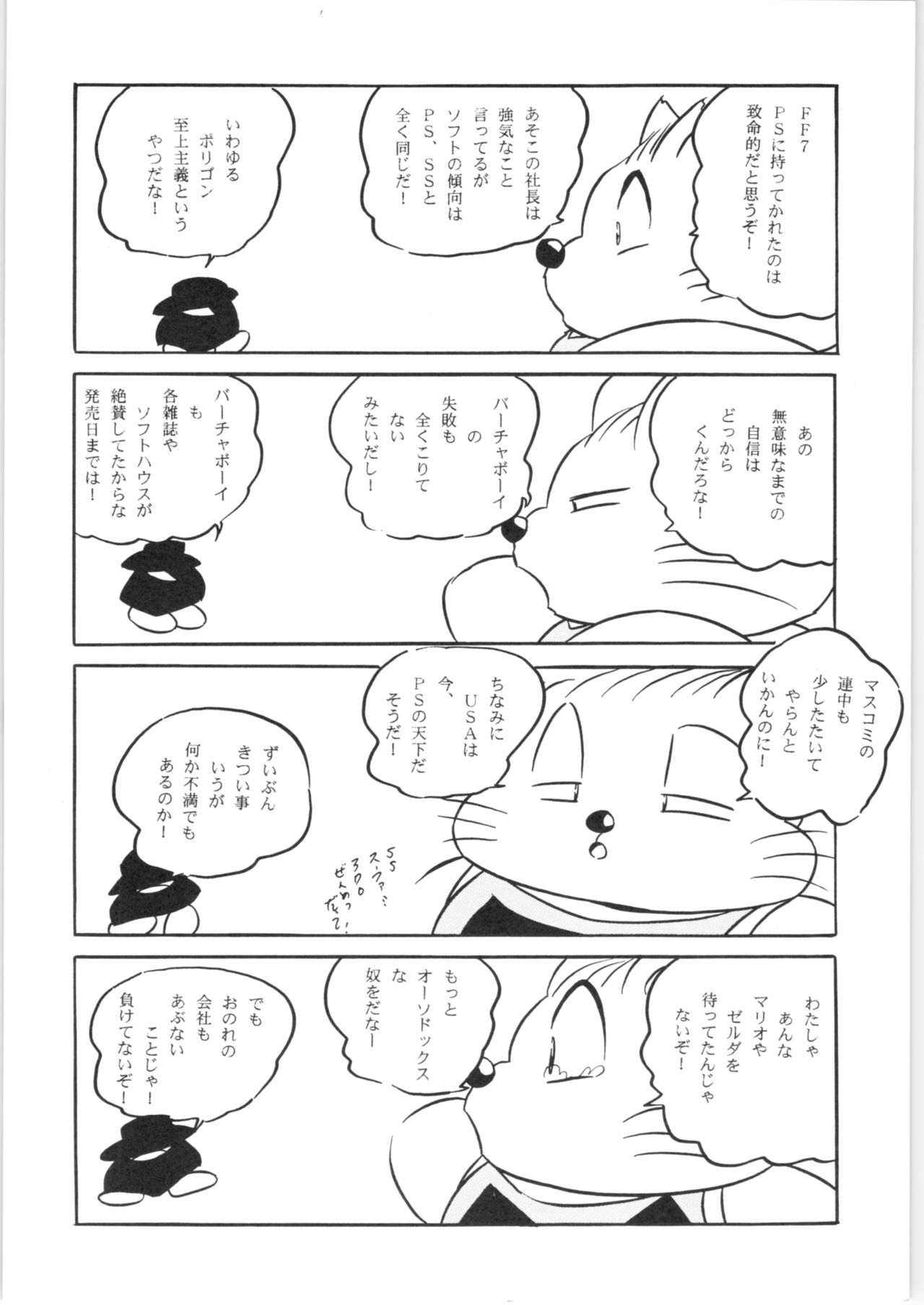 Puchiguma Book 3 - Page 23