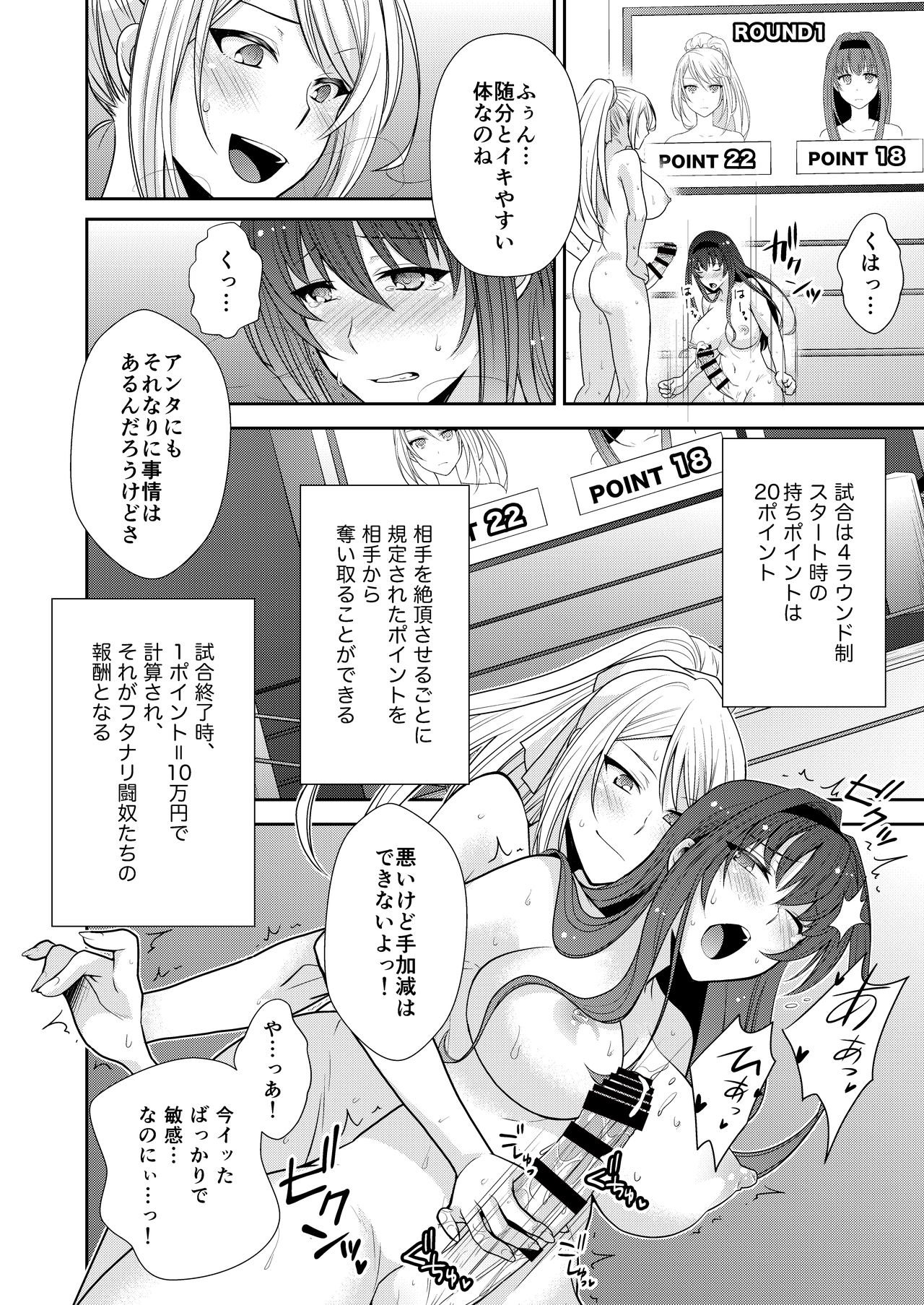 FUTACOLO CO -MALIGN RELIEF- + Bonus - Page 5