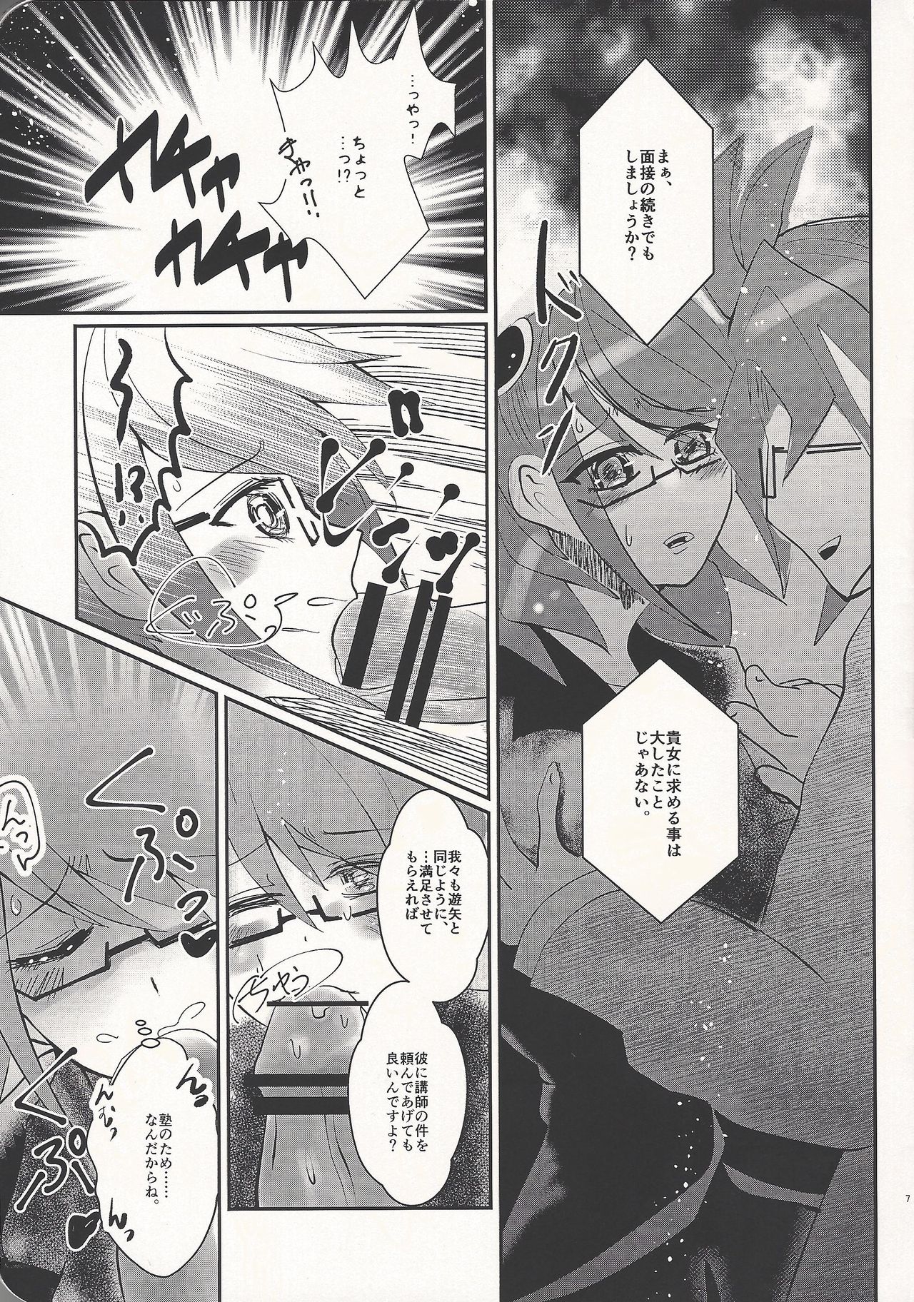 Quartet Phantom - Page 7