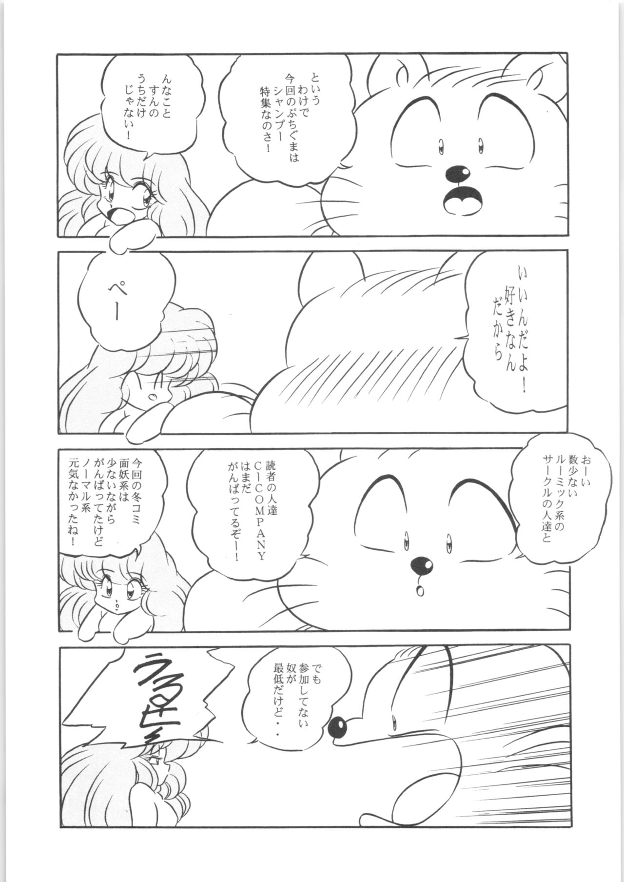 Puchiguma Book 2 - Page 30