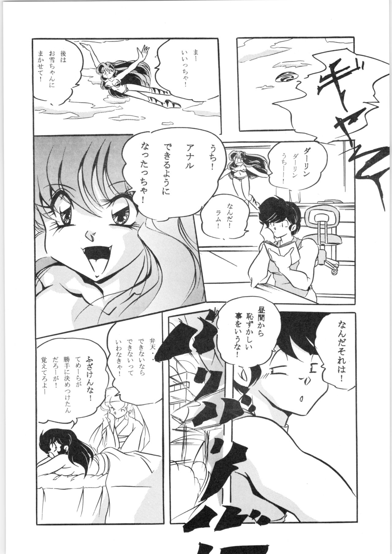 Eelae - Page 31