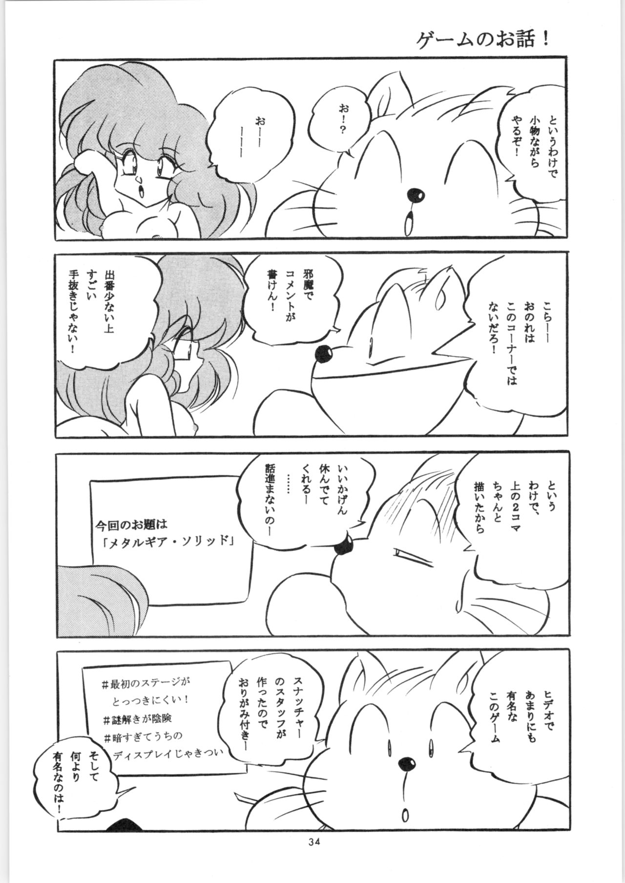 Eelae - Page 35