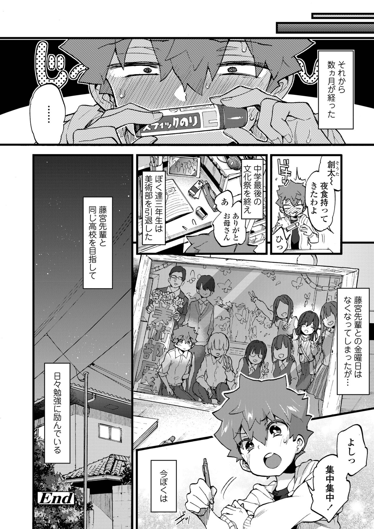 COMIC AOHA 2019 Natsu - Page 36