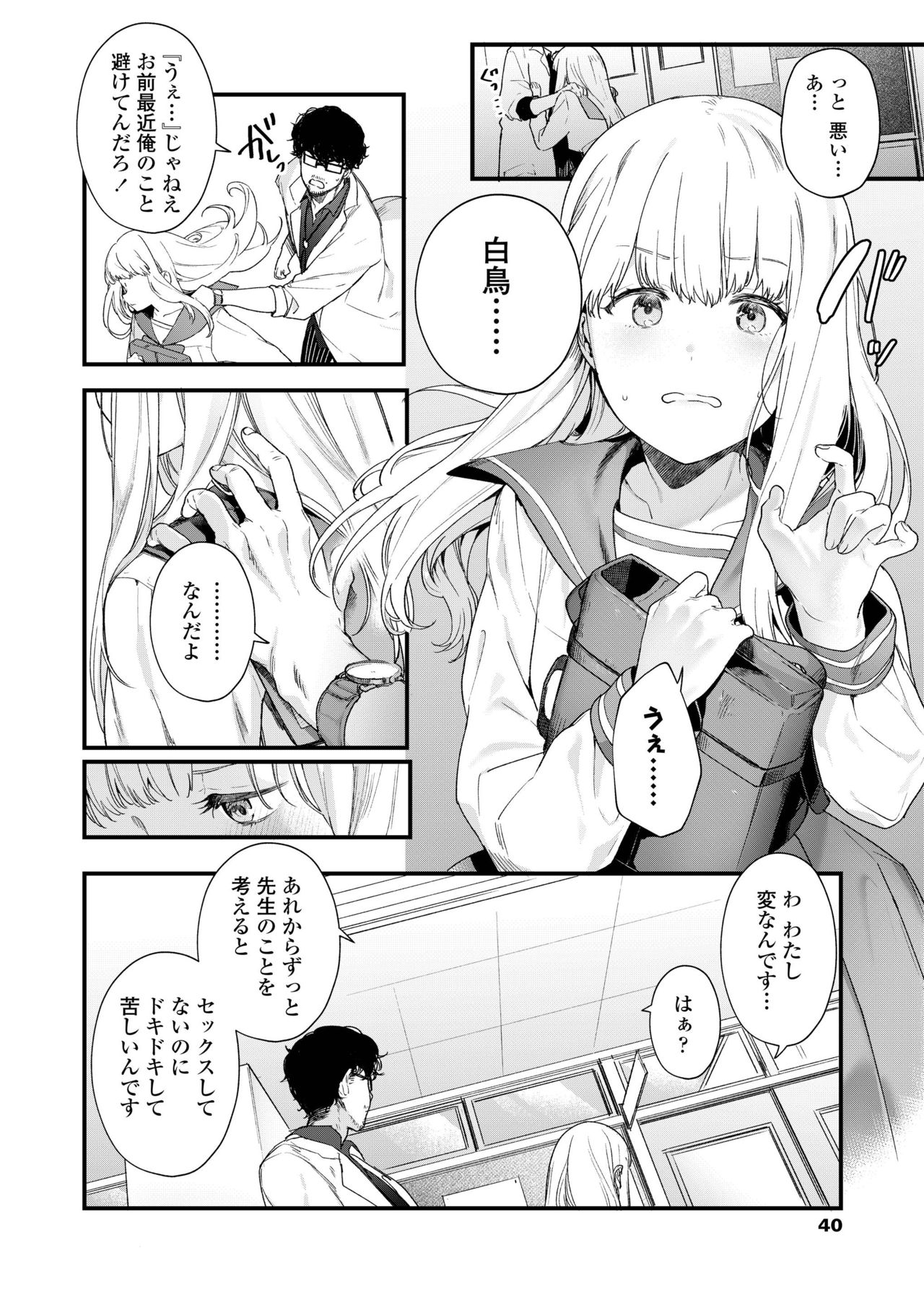 COMIC AOHA 2019 Natsu - Page 40