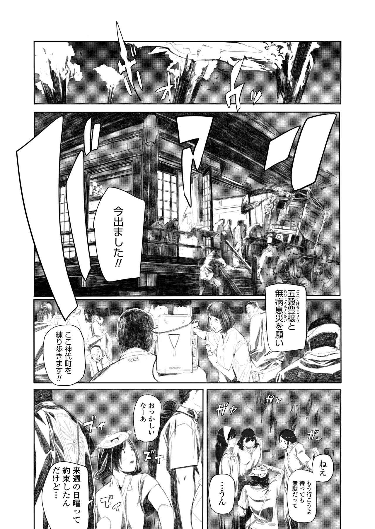 COMIC AOHA 2019 Natsu - Page 439