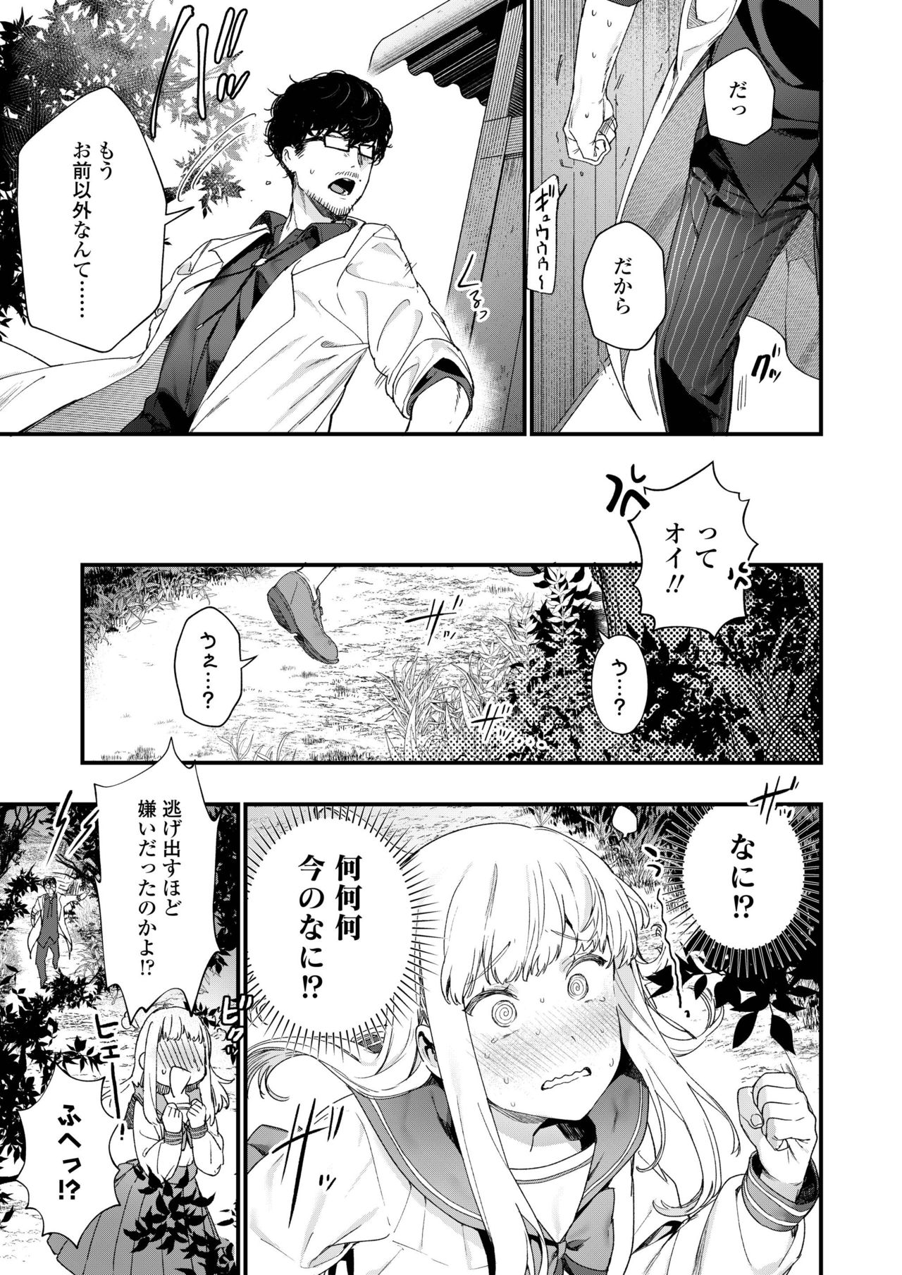 COMIC AOHA 2019 Natsu - Page 53