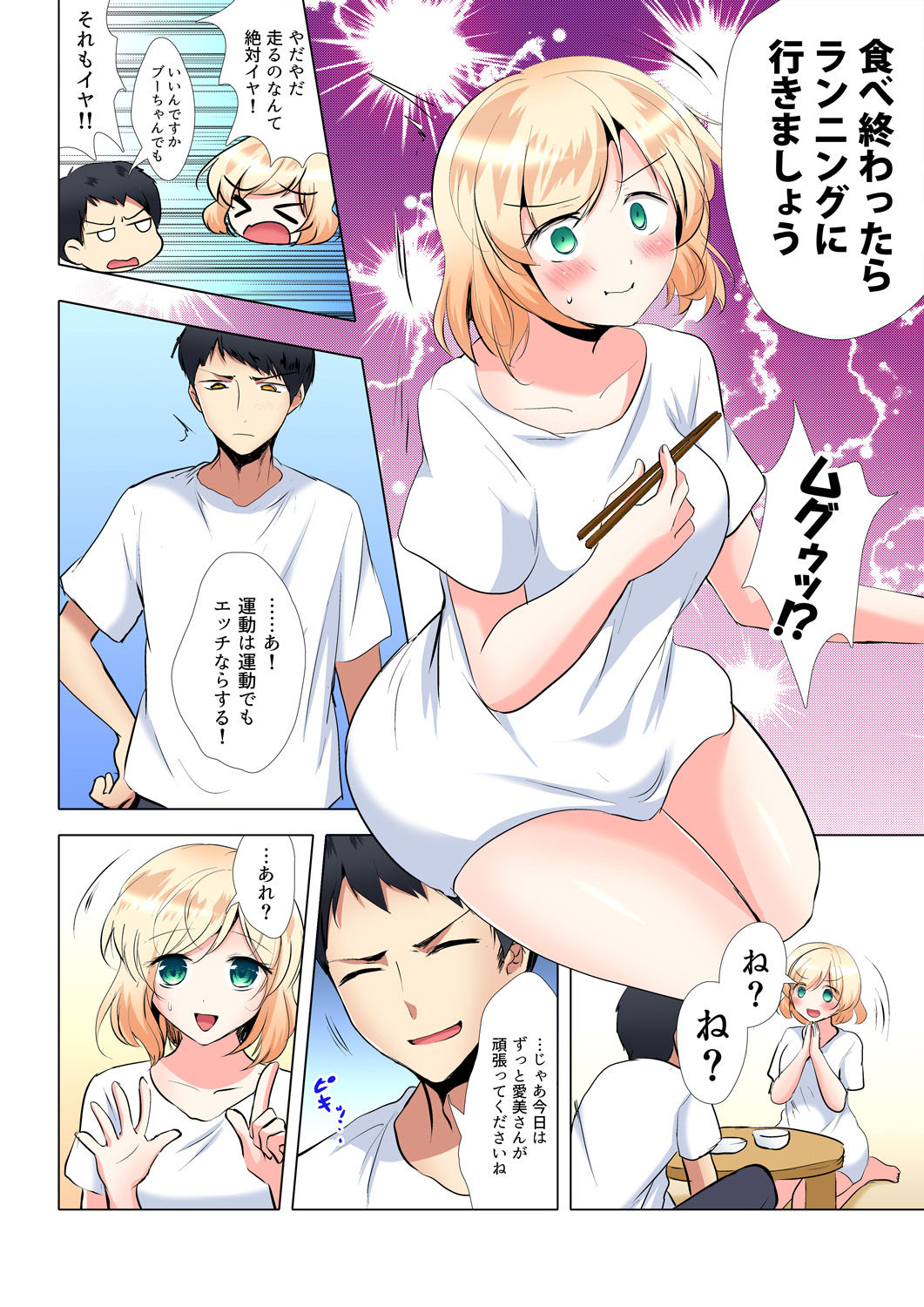 Gaticomi Vol. 99 - Page 173