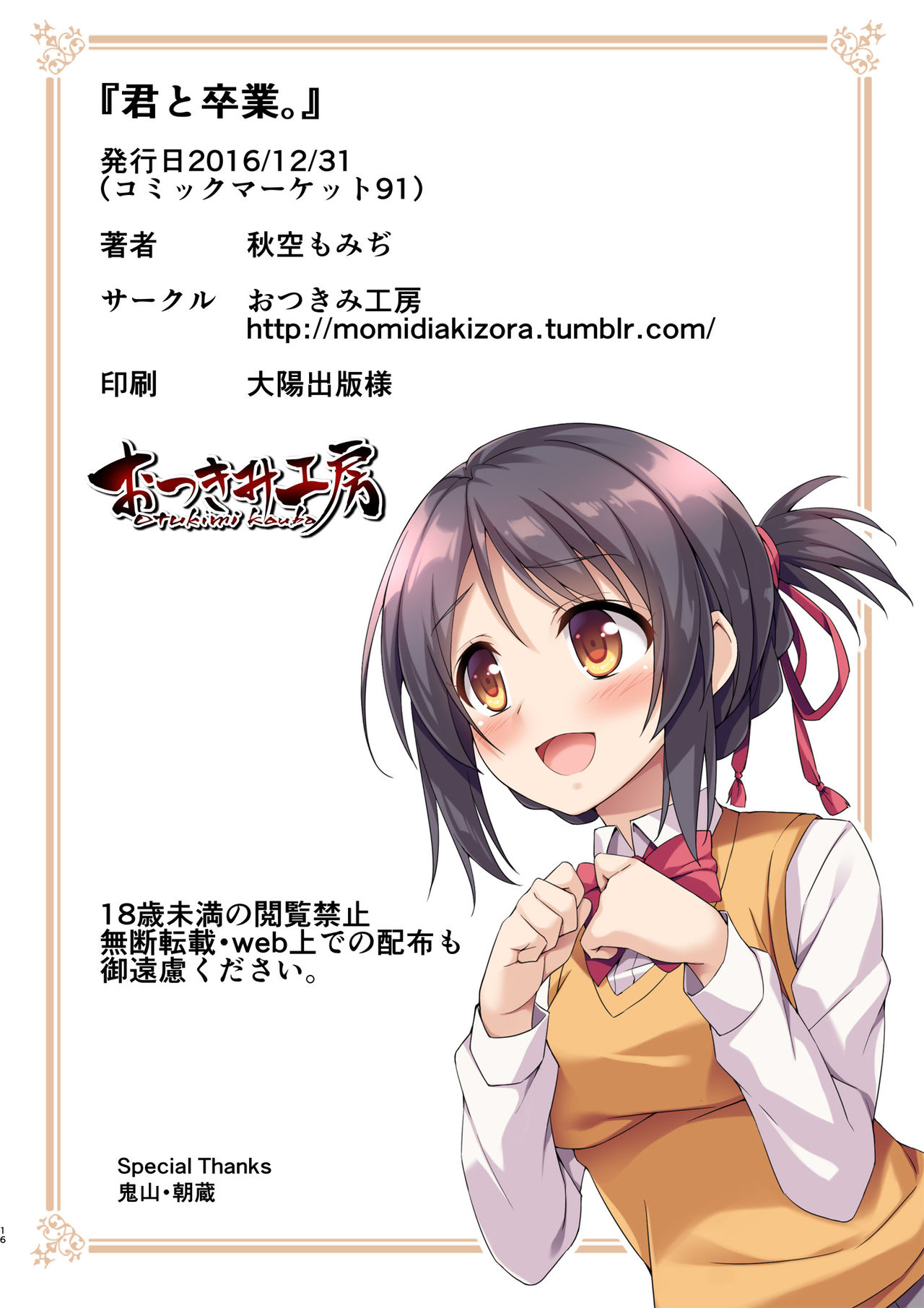 Kimi to Sotsugyou. - Page 18