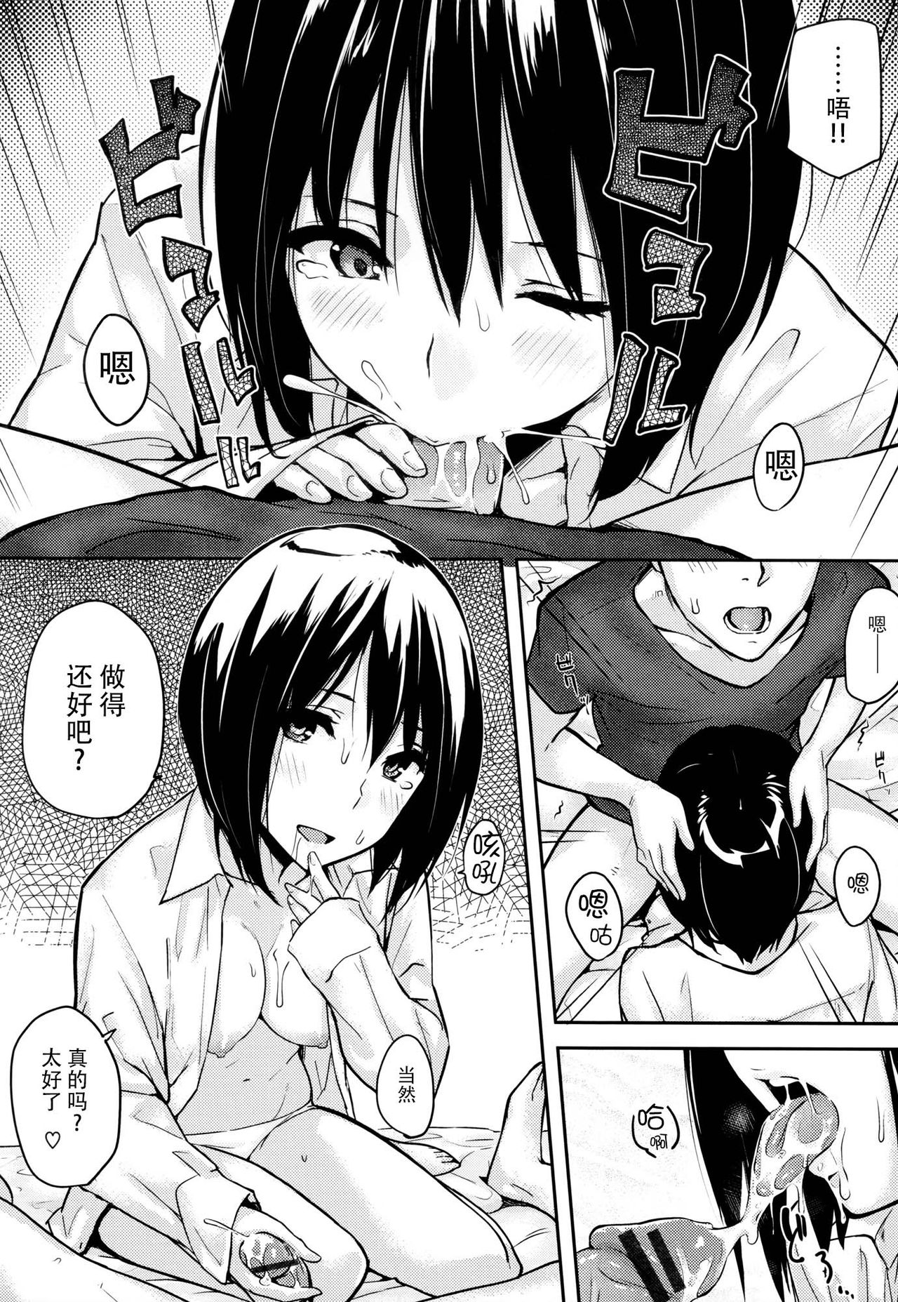 Sukidarake - Page 159
