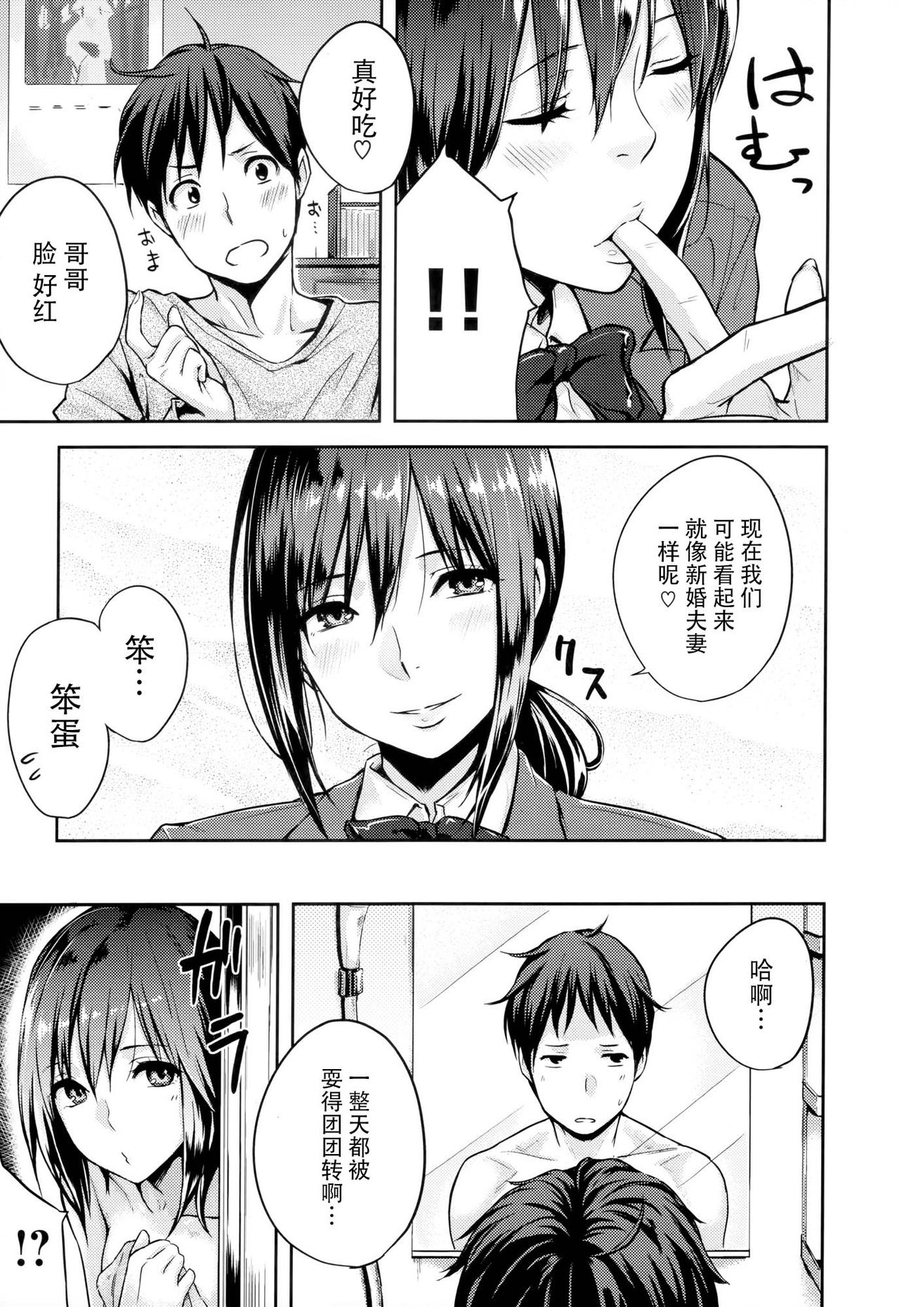 Sukidarake - Page 176