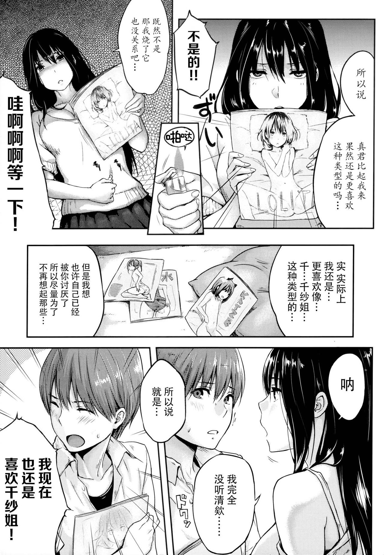Sukidarake - Page 192