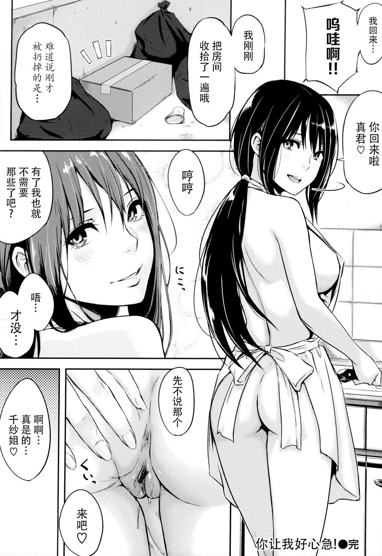 Sukidarake - Page 209