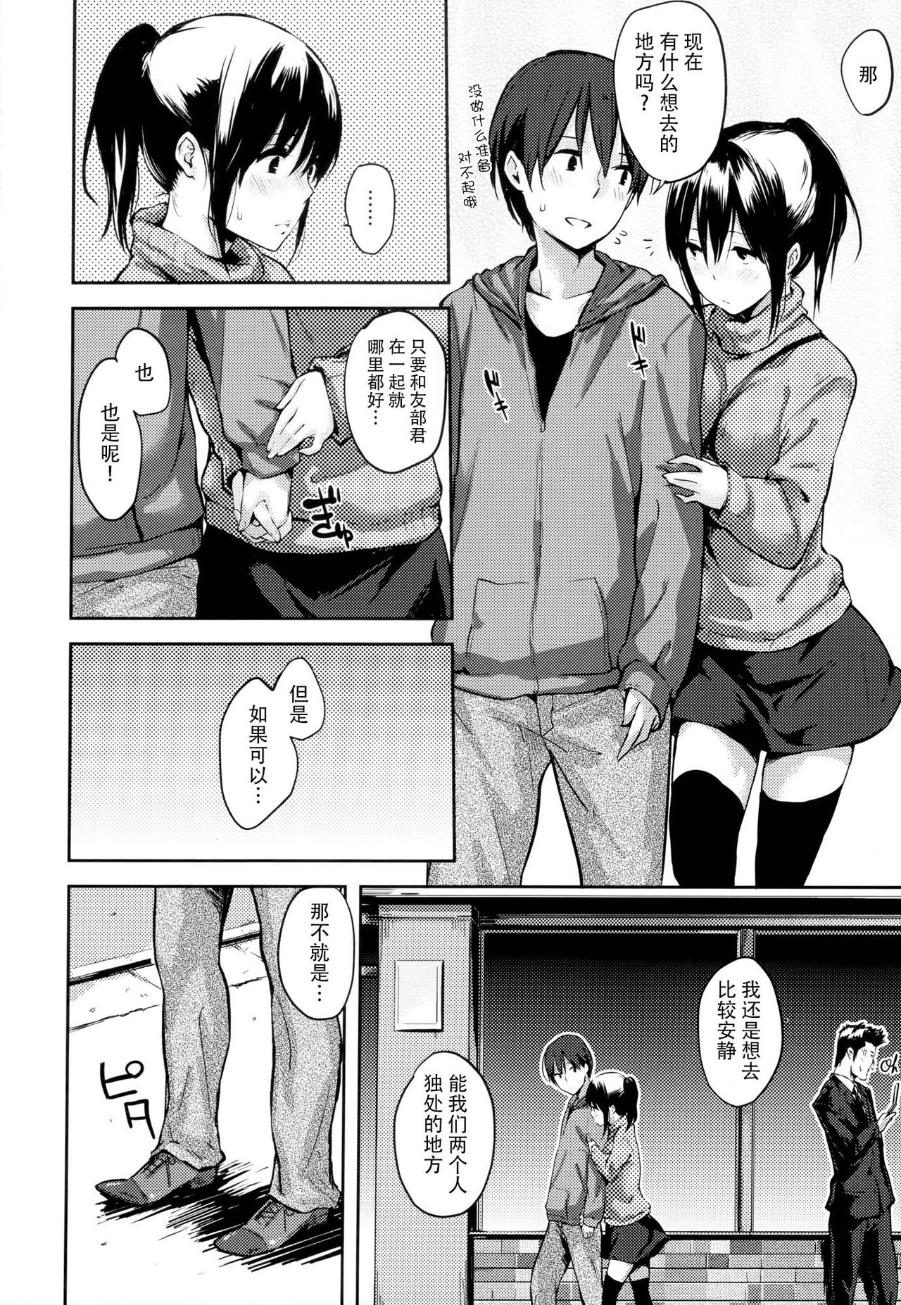 Sukidarake - Page 32