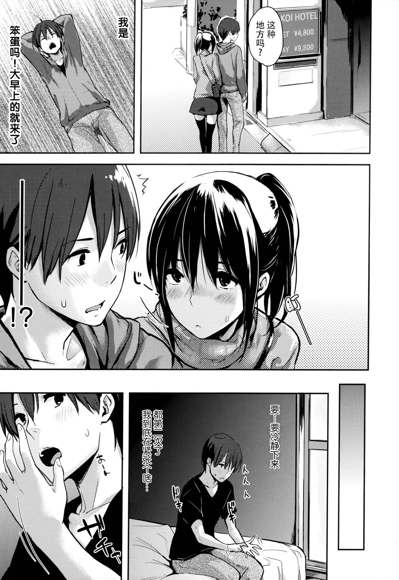 Sukidarake - Page 34