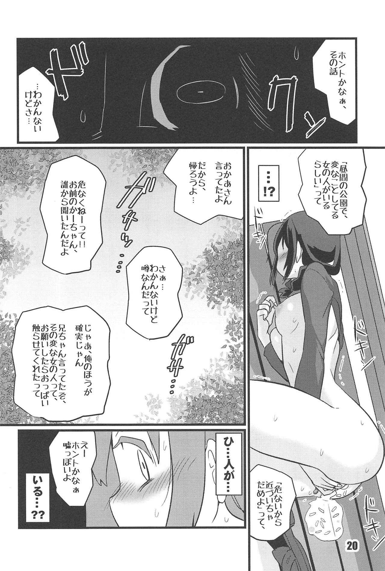 Zoku Utsusemi - Page 19