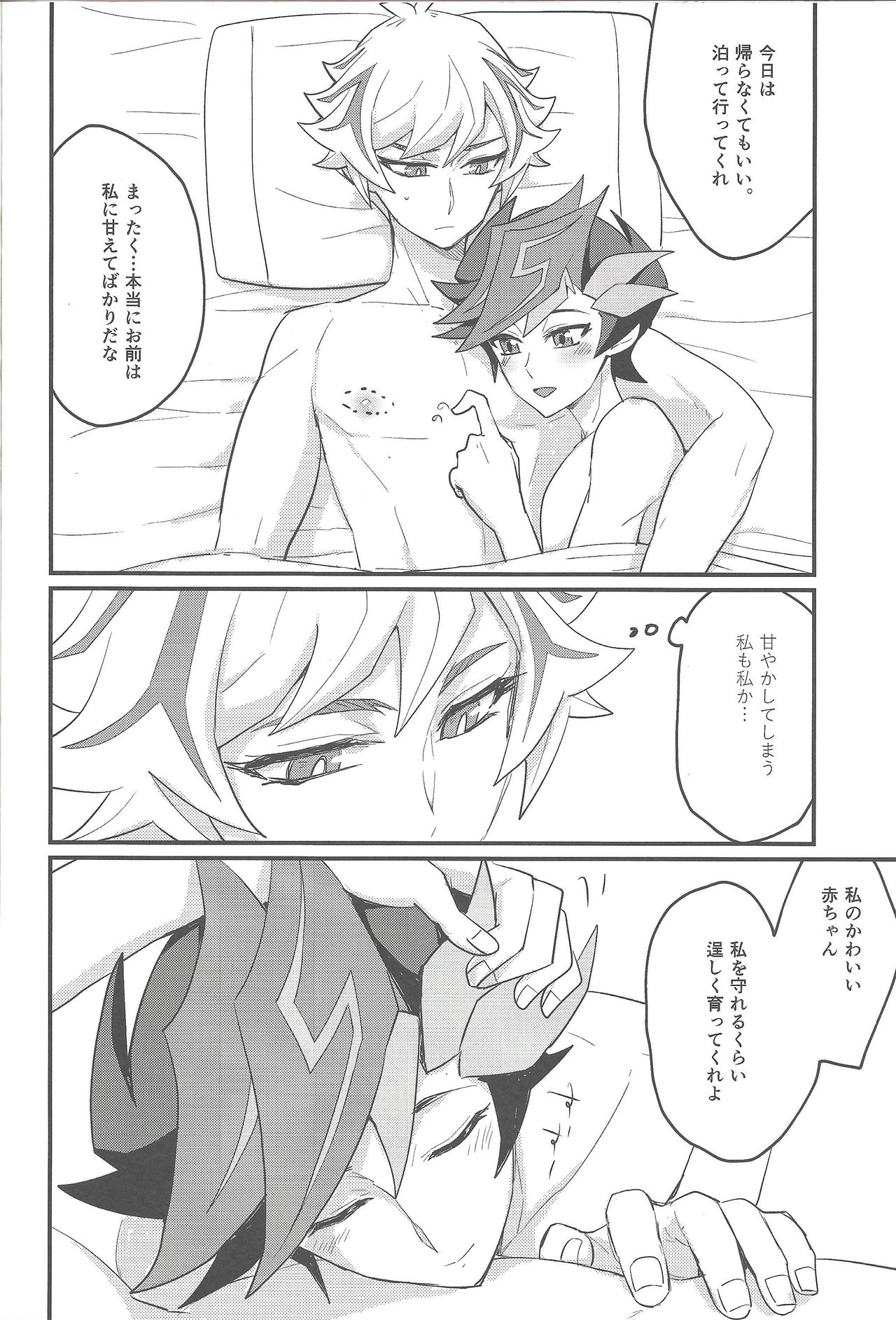 My baby - Page 21