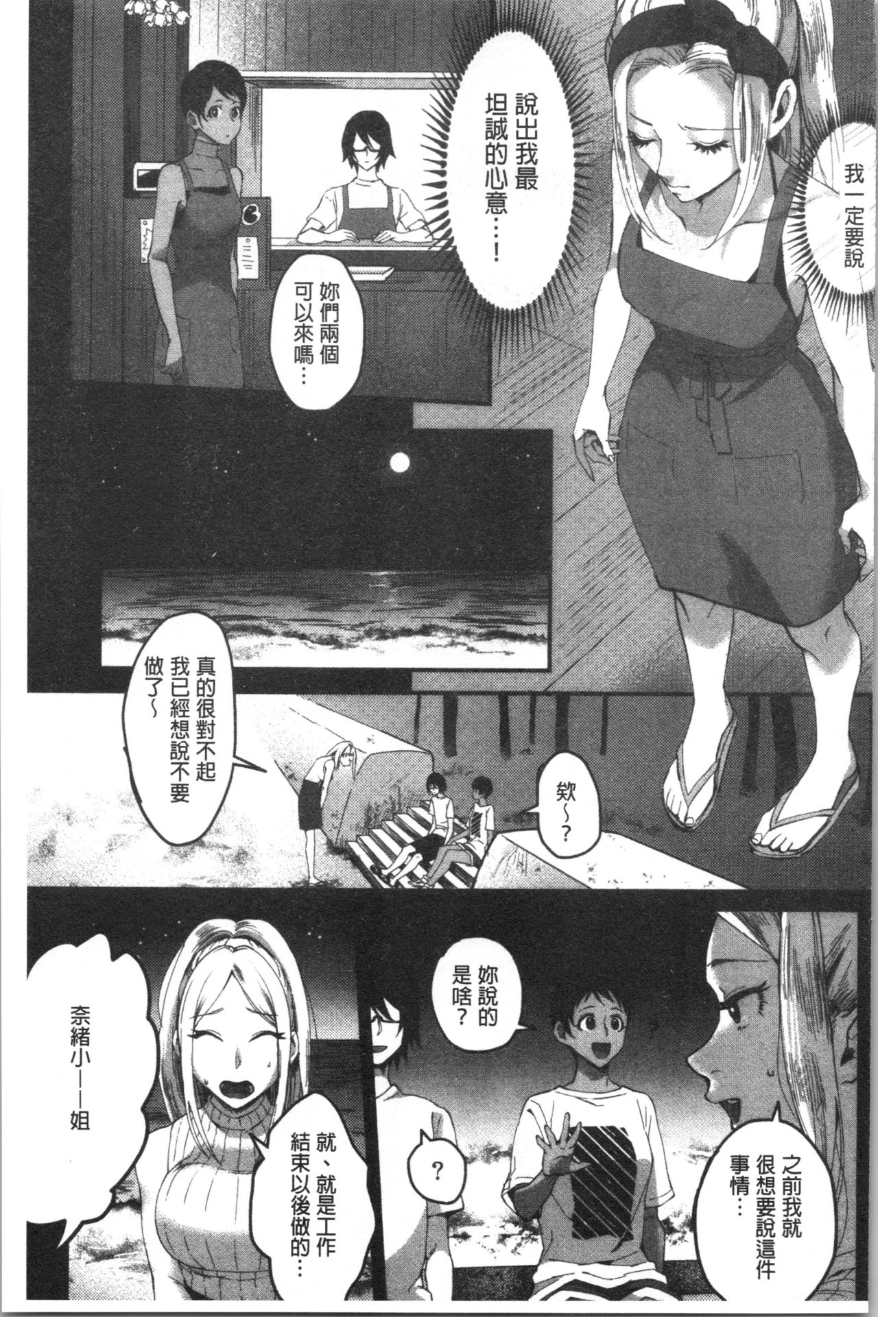 Miwaku no Harem Beach | 魅惑的後宮般性感海灘 - Page 164