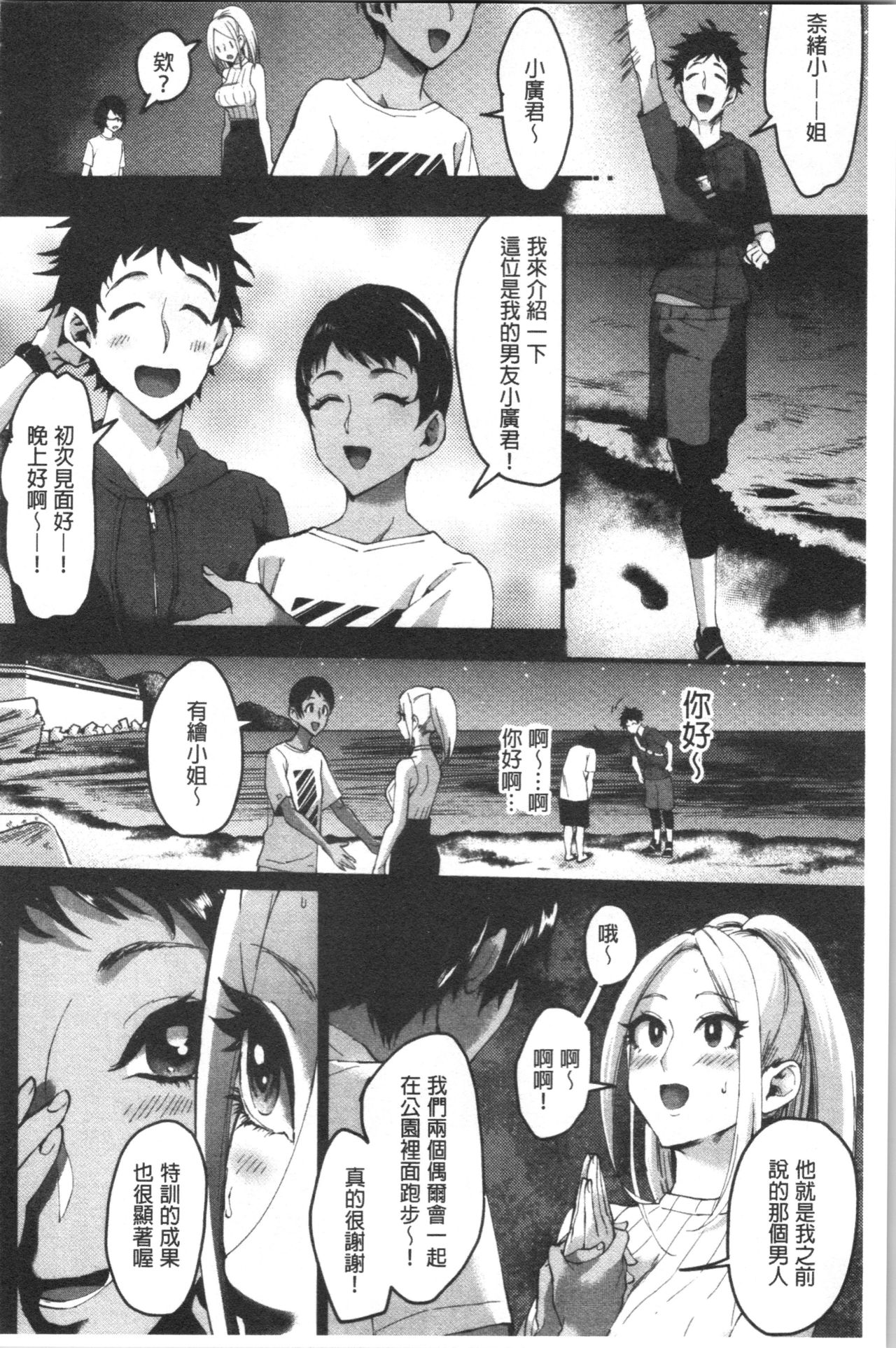 Miwaku no Harem Beach | 魅惑的後宮般性感海灘 - Page 165