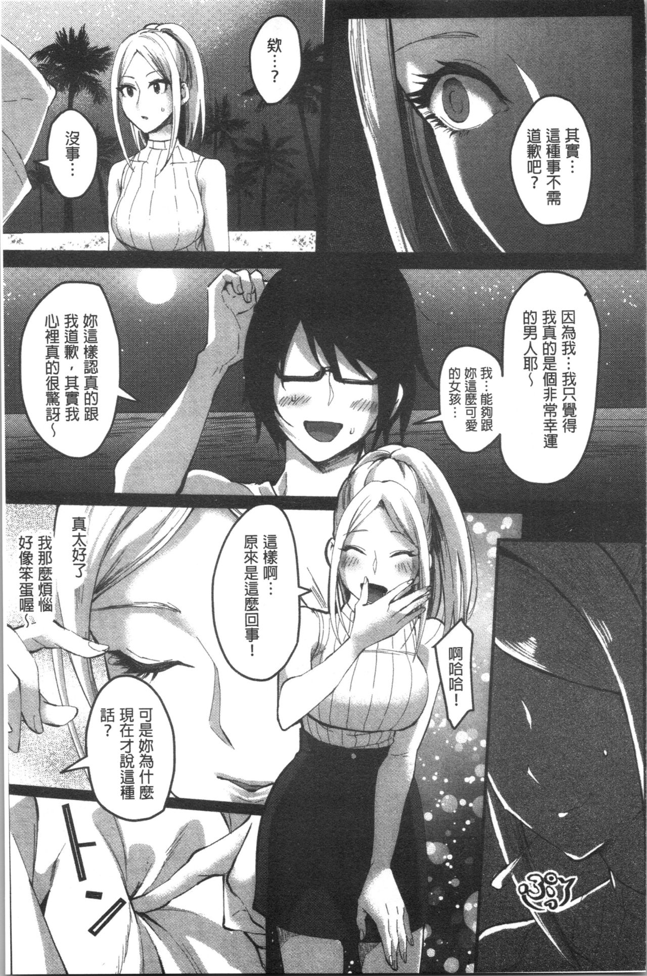 Miwaku no Harem Beach | 魅惑的後宮般性感海灘 - Page 168