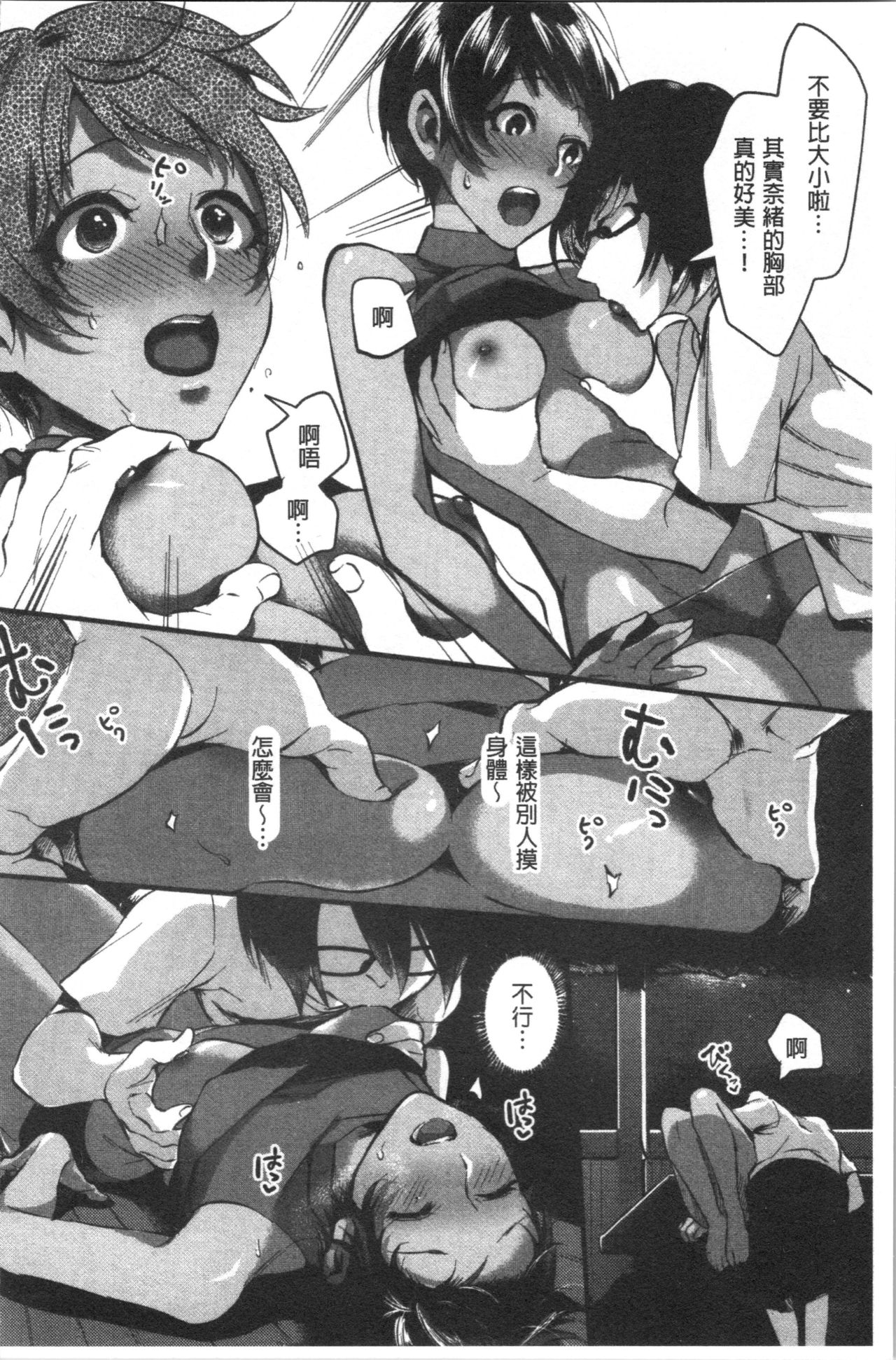 Miwaku no Harem Beach | 魅惑的後宮般性感海灘 - Page 39