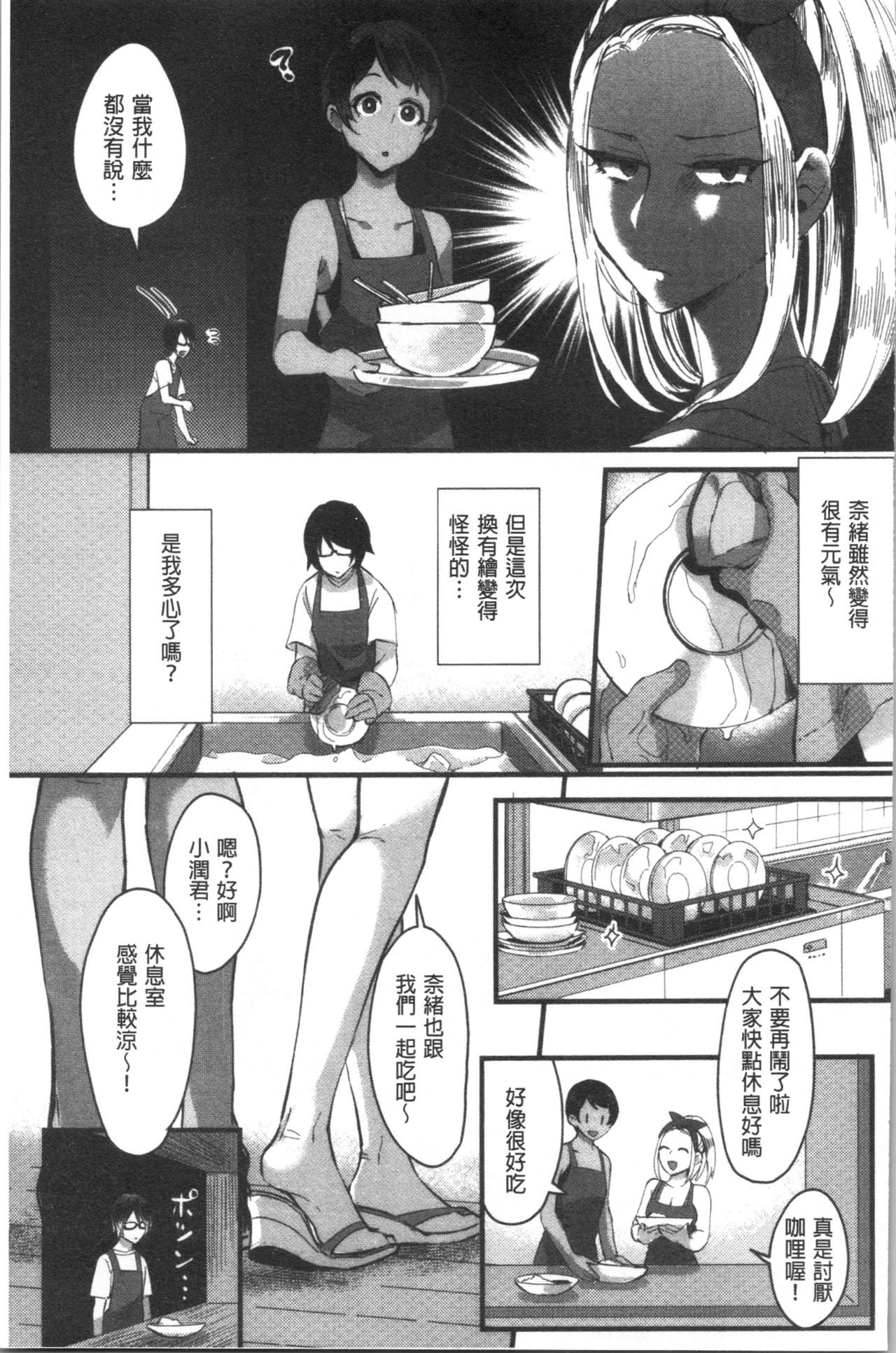 Miwaku no Harem Beach | 魅惑的後宮般性感海灘 - Page 58