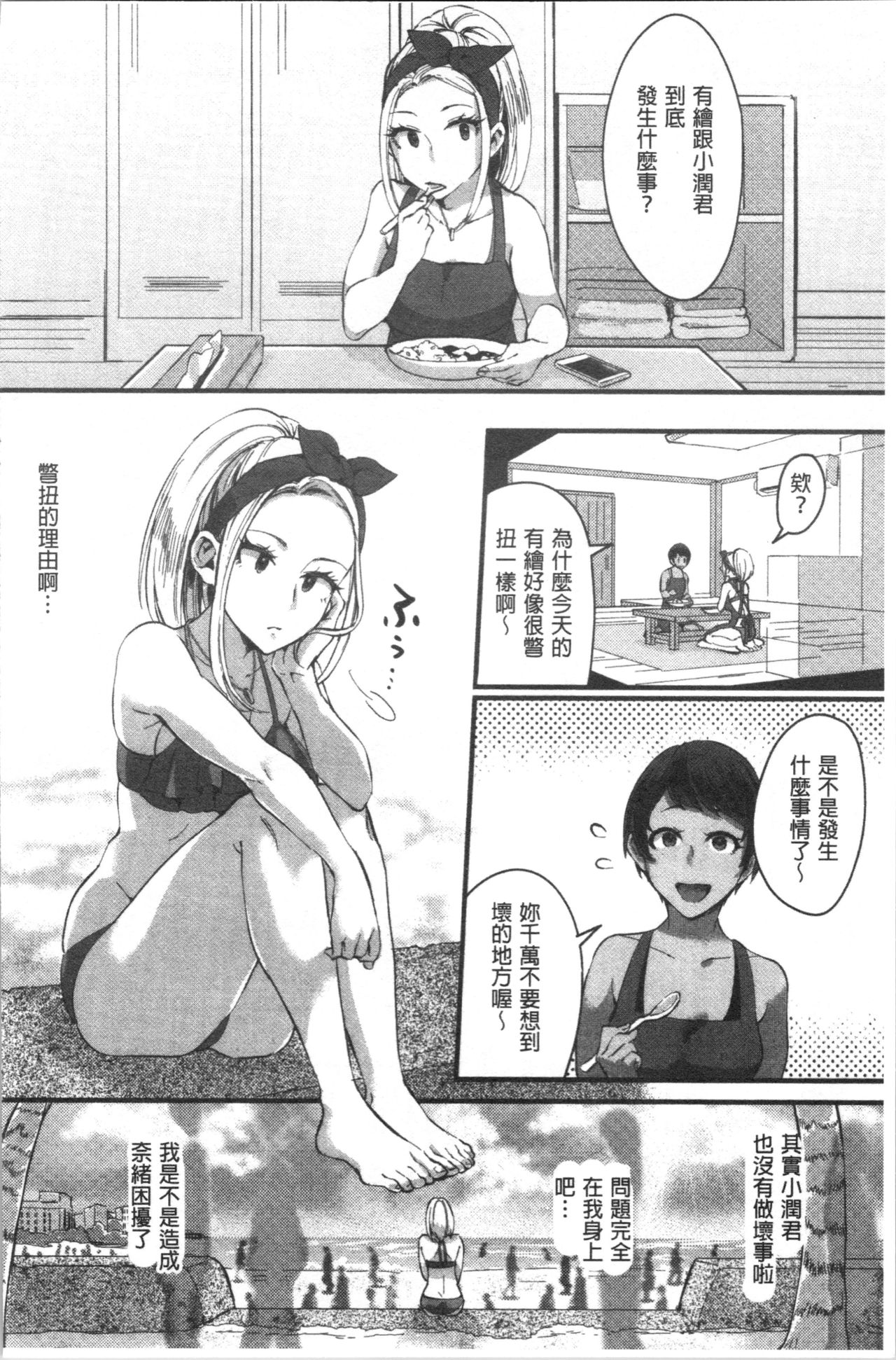 Miwaku no Harem Beach | 魅惑的後宮般性感海灘 - Page 59