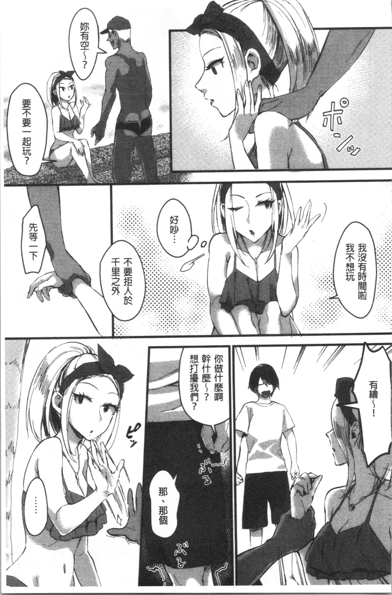 Miwaku no Harem Beach | 魅惑的後宮般性感海灘 - Page 60