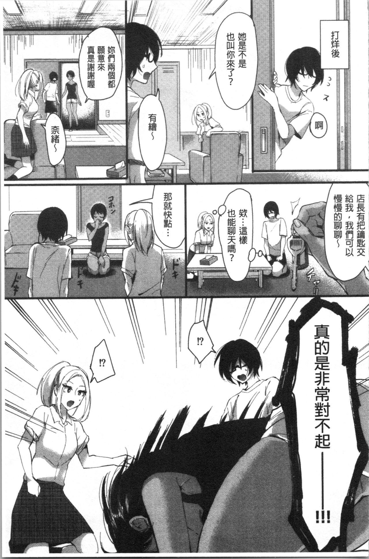 Miwaku no Harem Beach | 魅惑的後宮般性感海灘 - Page 84