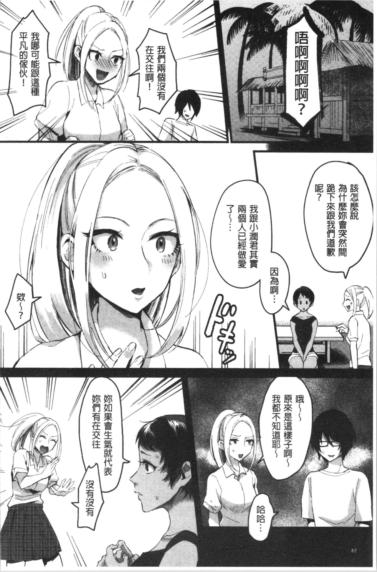 Miwaku no Harem Beach | 魅惑的後宮般性感海灘 - Page 85
