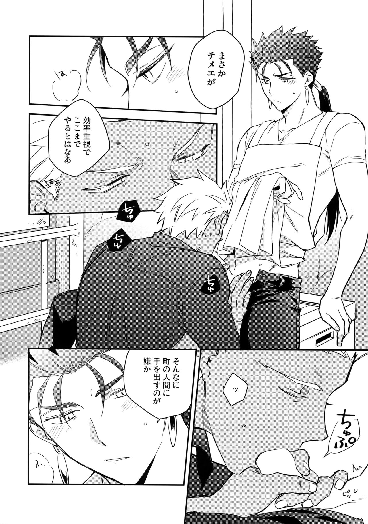 Paradox Smoke Zenpen - Page 19