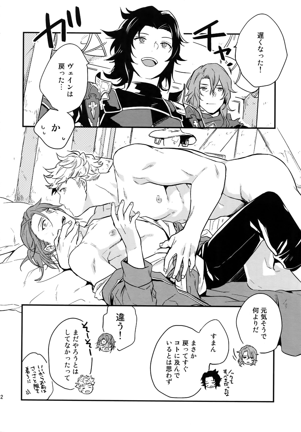 Sairoku 2 CHAIN - Page 113