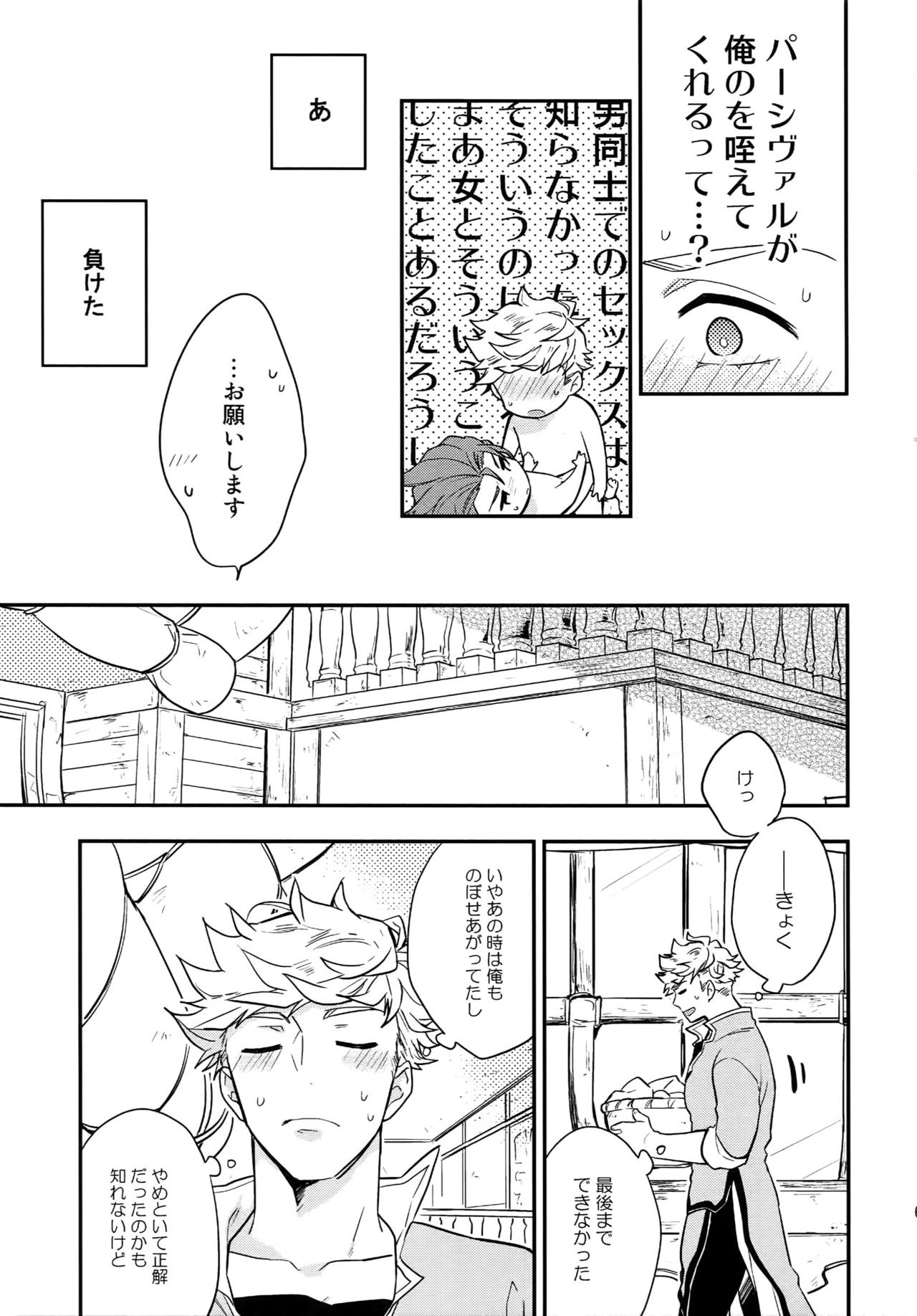 Sairoku 2 CHAIN - Page 66