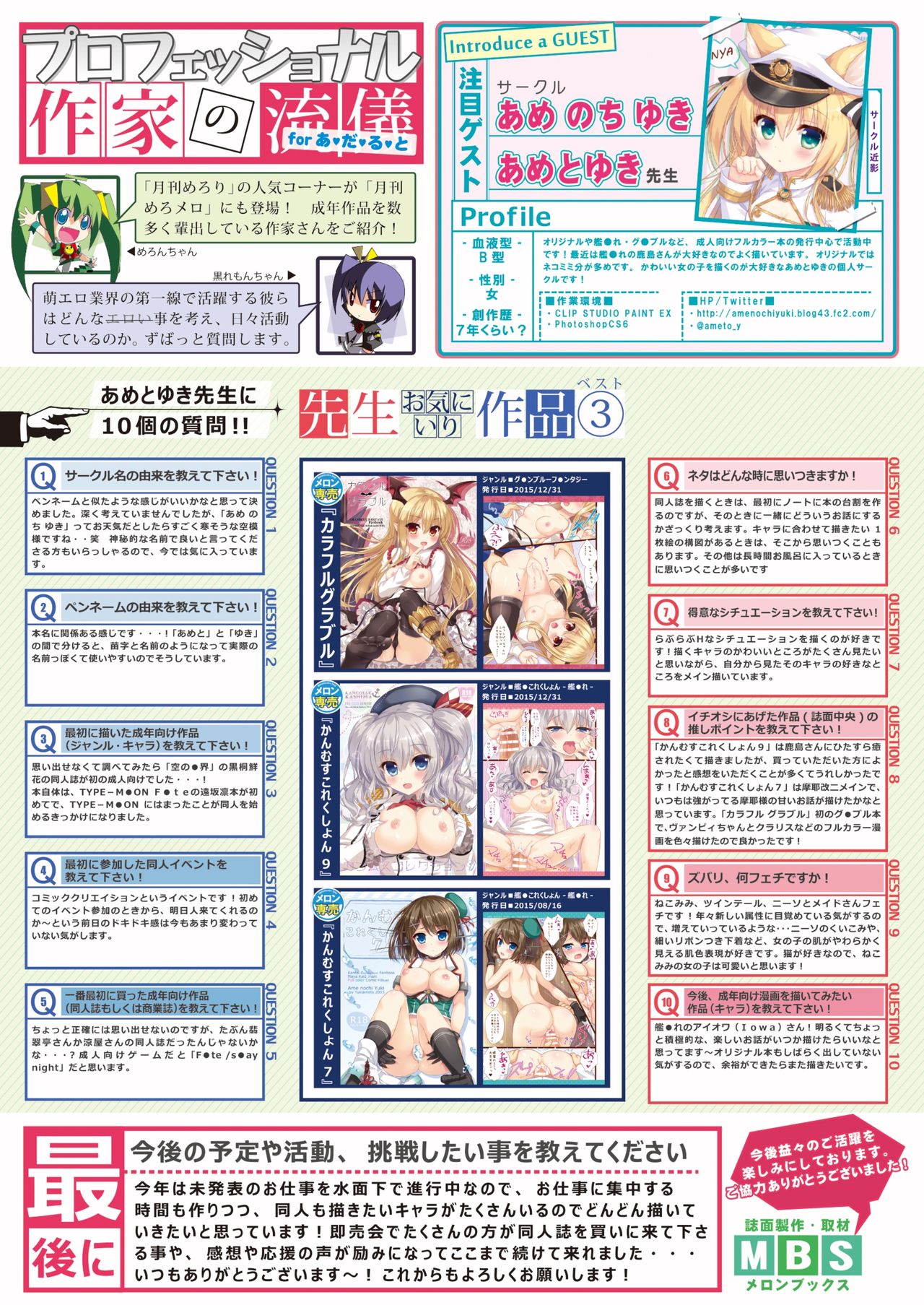 月刊めろメロ2016年6月号 - Page 13
