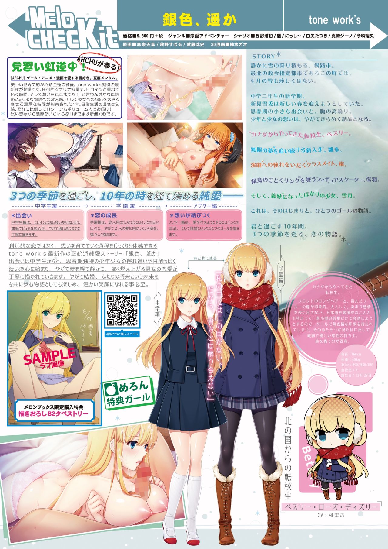 月刊めろメロ2016年6月号 - Page 16