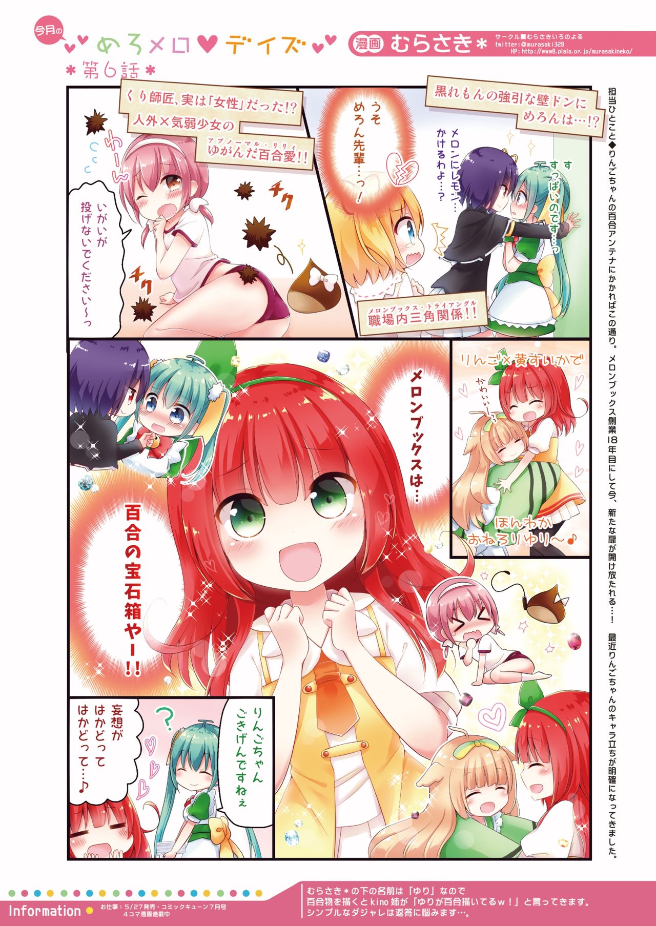 月刊めろメロ2016年6月号 - Page 31
