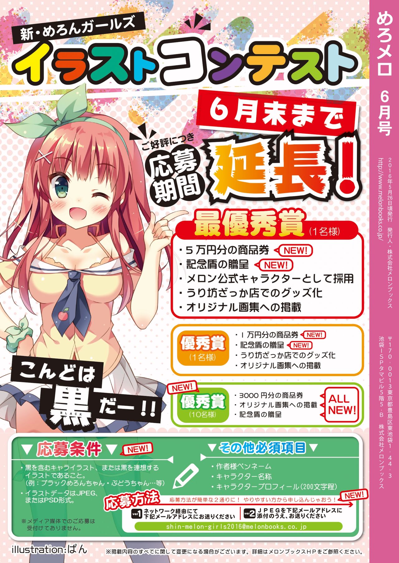月刊めろメロ2016年6月号 - Page 32